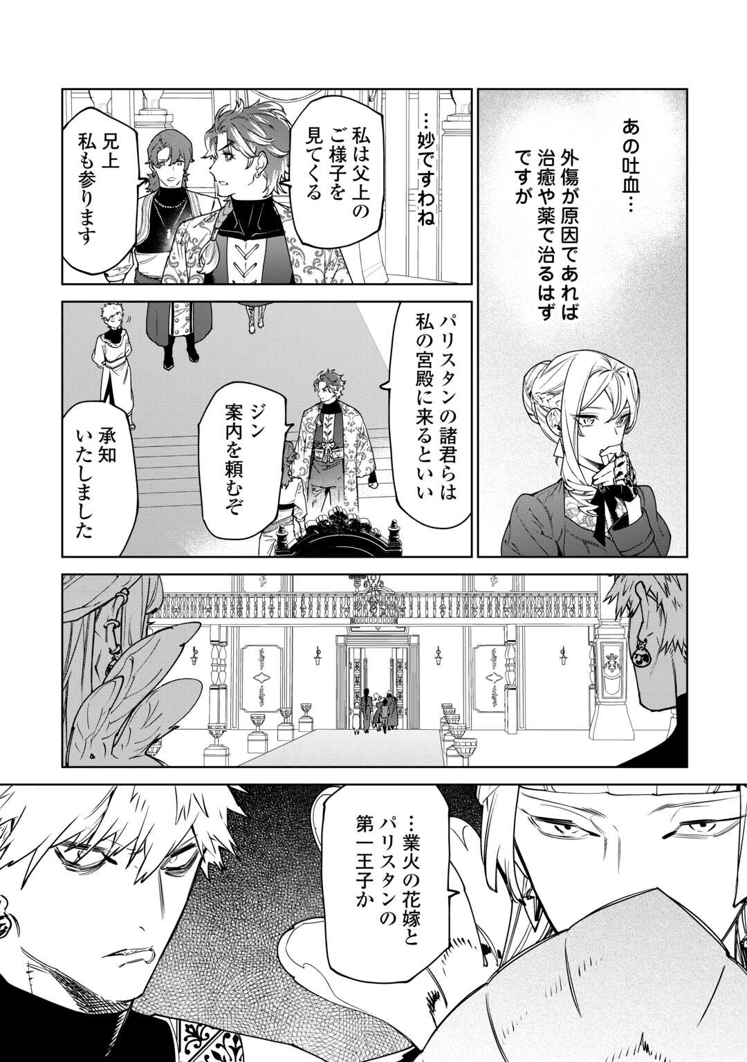 Saigo Ni Hitotsu Dake Onegaishite Mo Yoroshii Deshou Ka 第40.2話 - Page 11