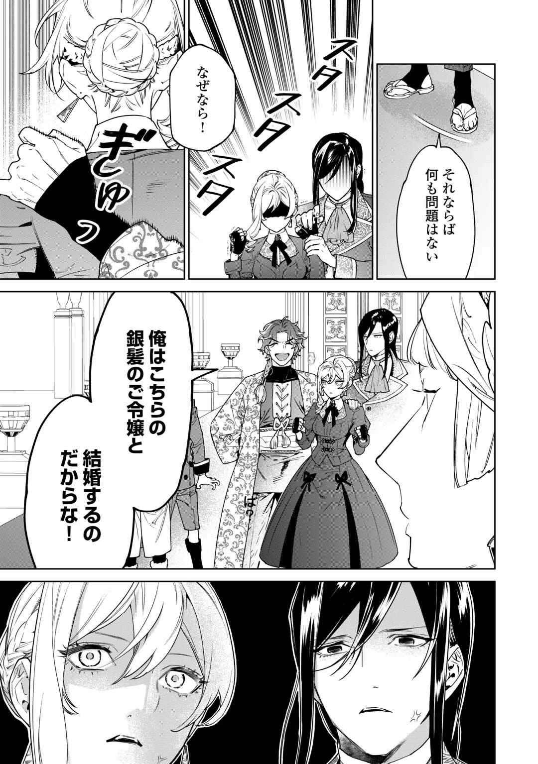 Saigo Ni Hitotsu Dake Onegaishite Mo Yoroshii Deshou Ka 第40.2話 - Page 3