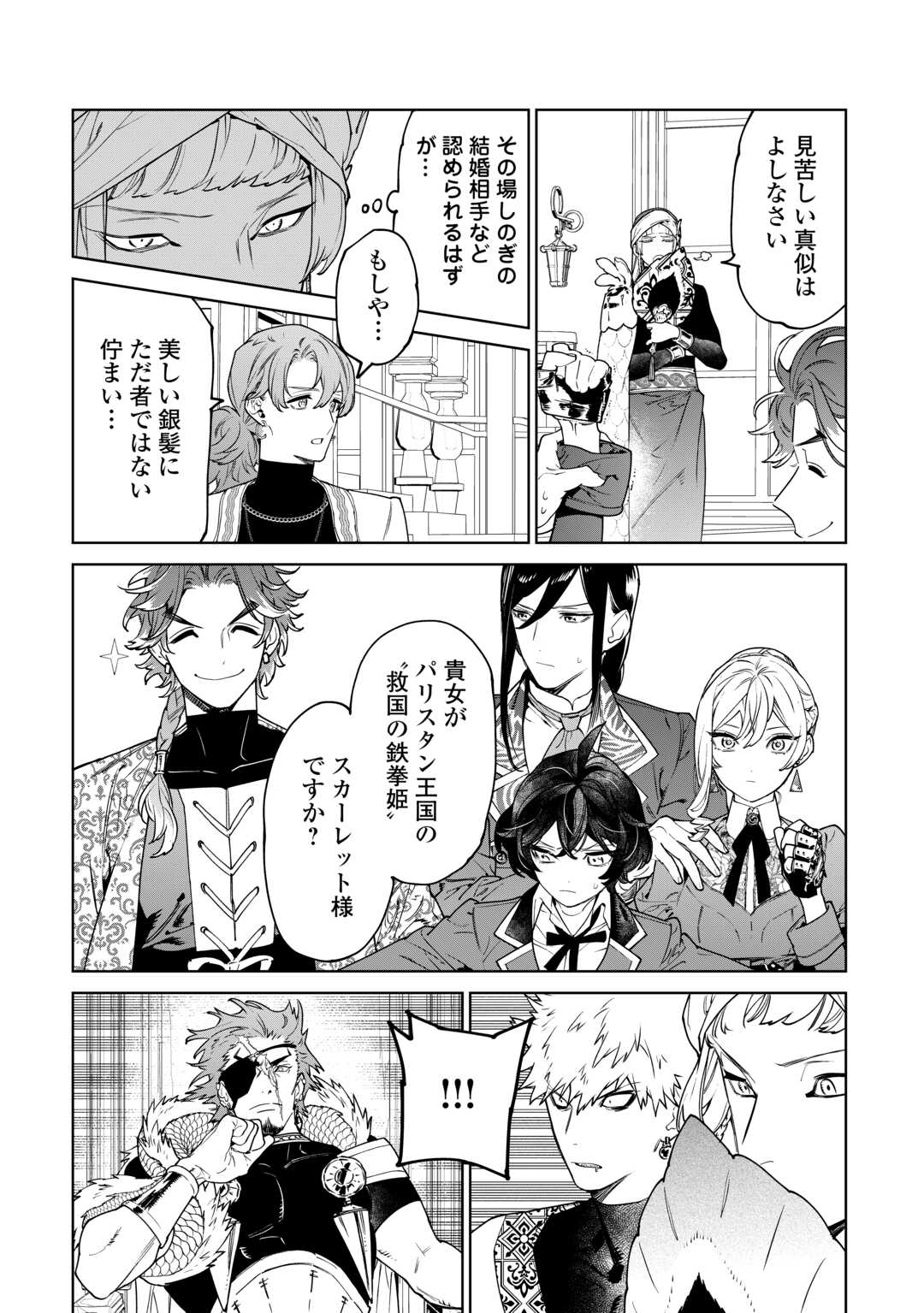 Saigo Ni Hitotsu Dake Onegaishite Mo Yoroshii Deshou Ka 第40.2話 - Page 4