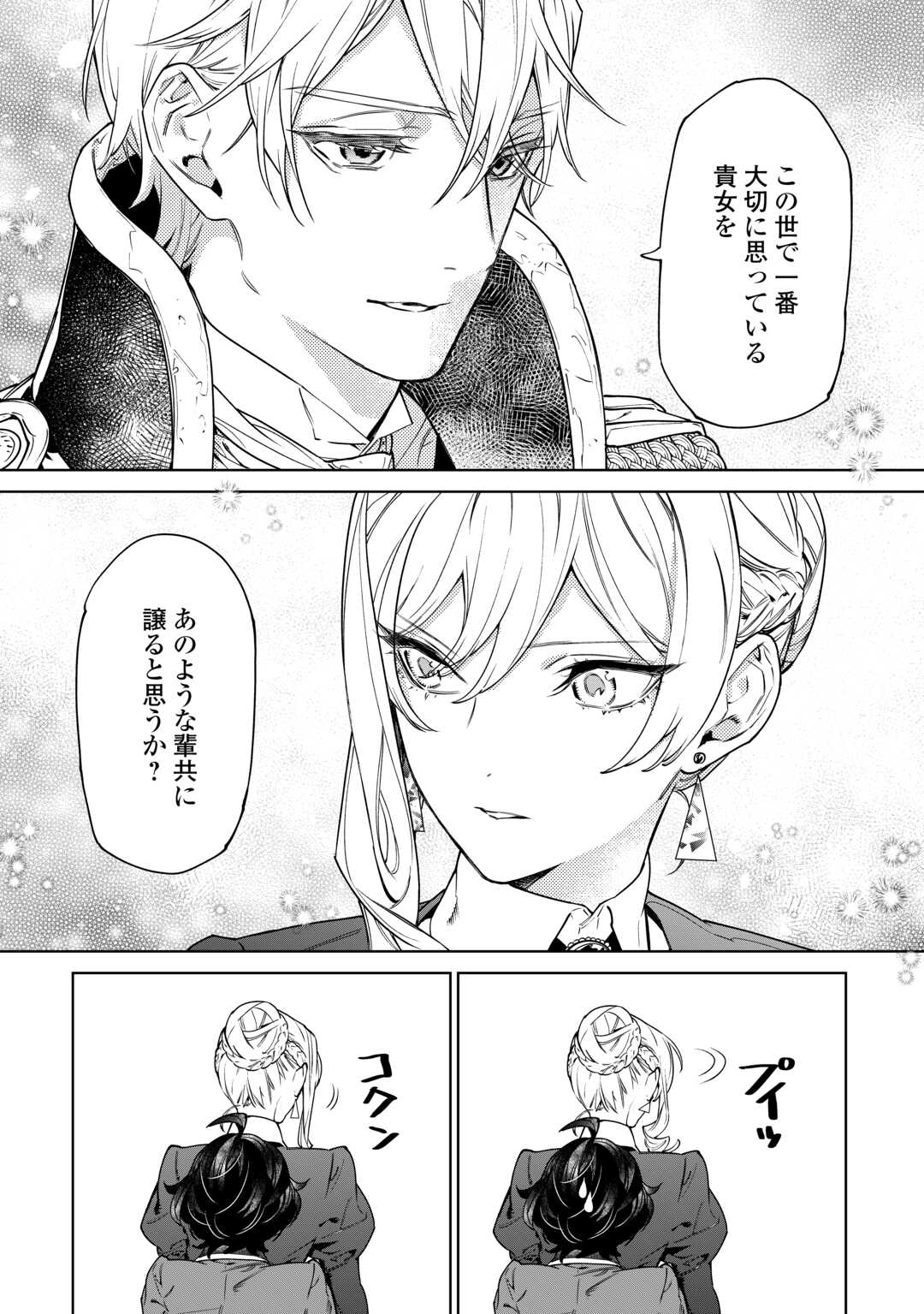 Saigo Ni Hitotsu Dake Onegaishite Mo Yoroshii Deshou Ka 第40.2話 - Page 8