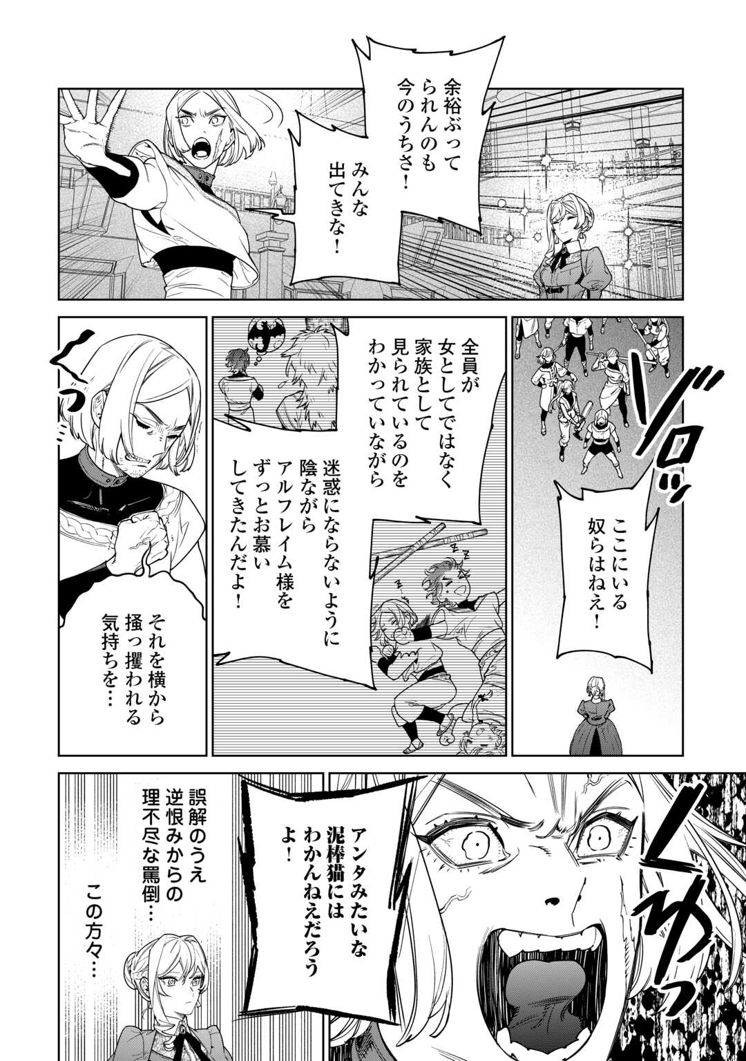 Saigo Ni Hitotsu Dake Onegaishite Mo Yoroshii Deshou Ka 第41話 - Page 20