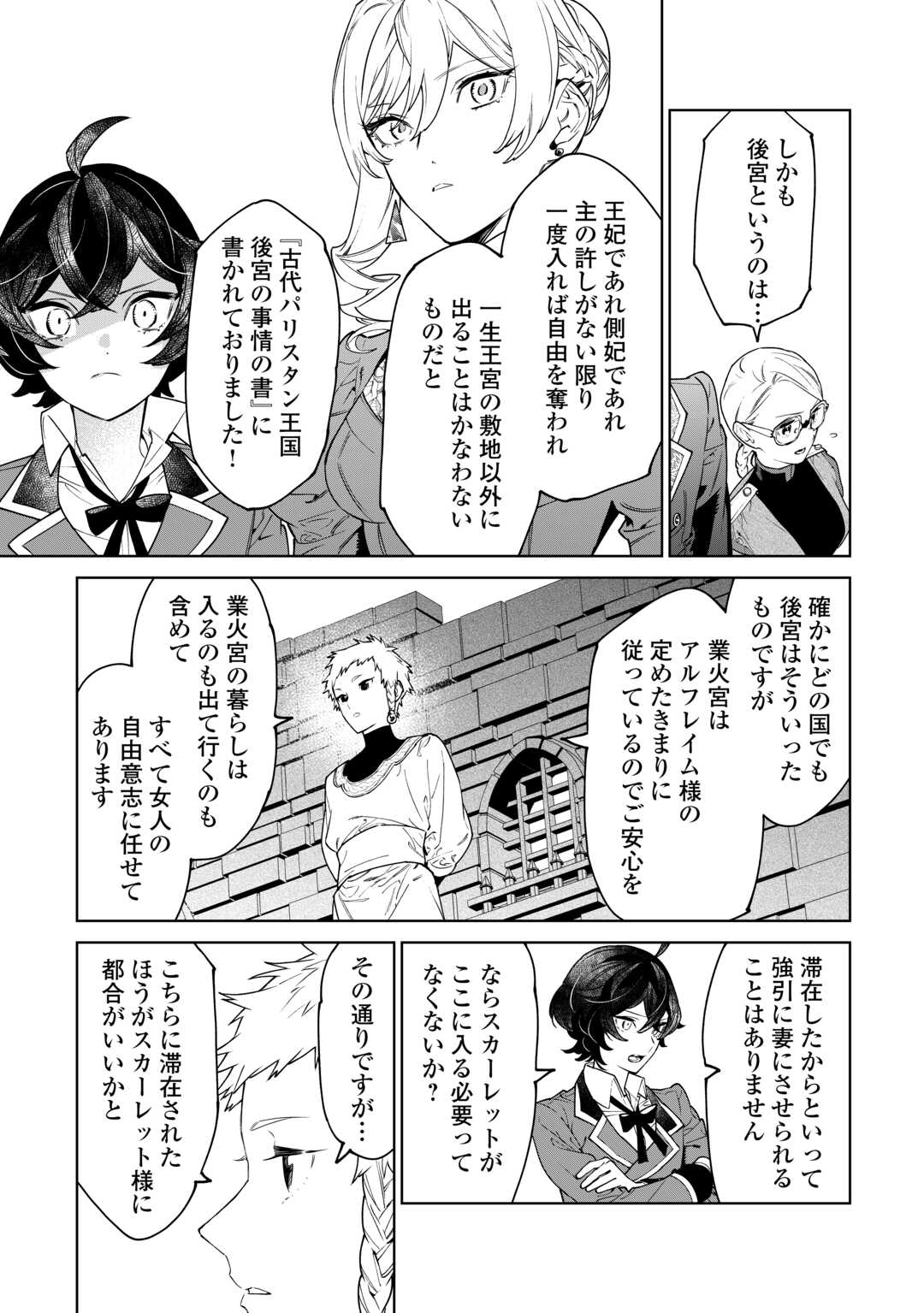 Saigo Ni Hitotsu Dake Onegaishite Mo Yoroshii Deshou Ka 第41話 - Page 3