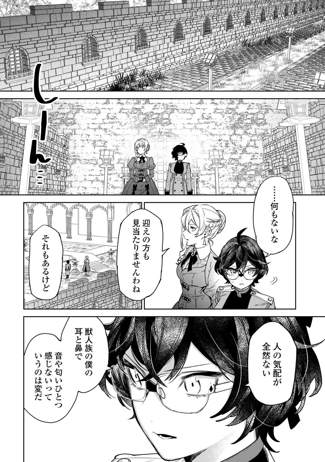 Saigo Ni Hitotsu Dake Onegaishite Mo Yoroshii Deshou Ka 第41話 - Page 8