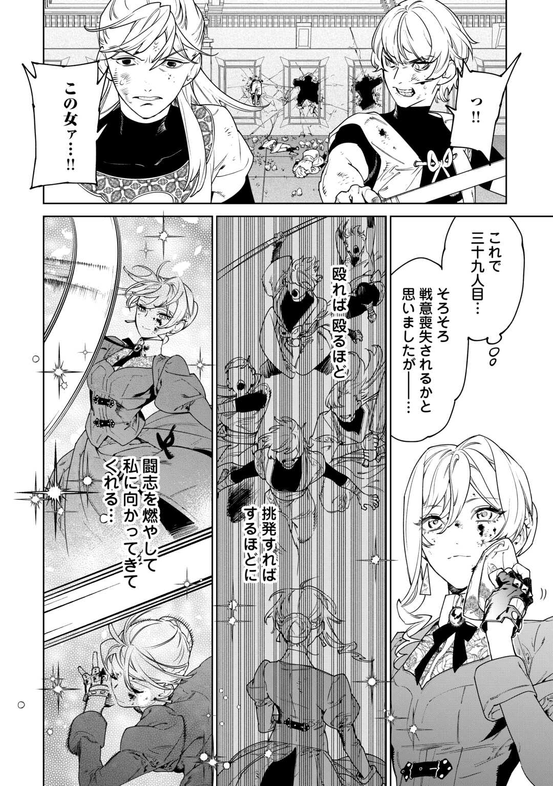 Saigo Ni Hitotsu Dake Onegaishite Mo Yoroshii Deshou Ka 第42話 - Page 2