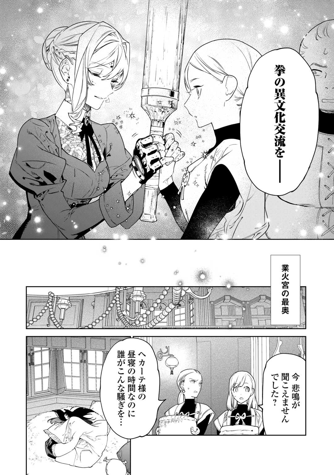 Saigo Ni Hitotsu Dake Onegaishite Mo Yoroshii Deshou Ka 第42話 - Page 14