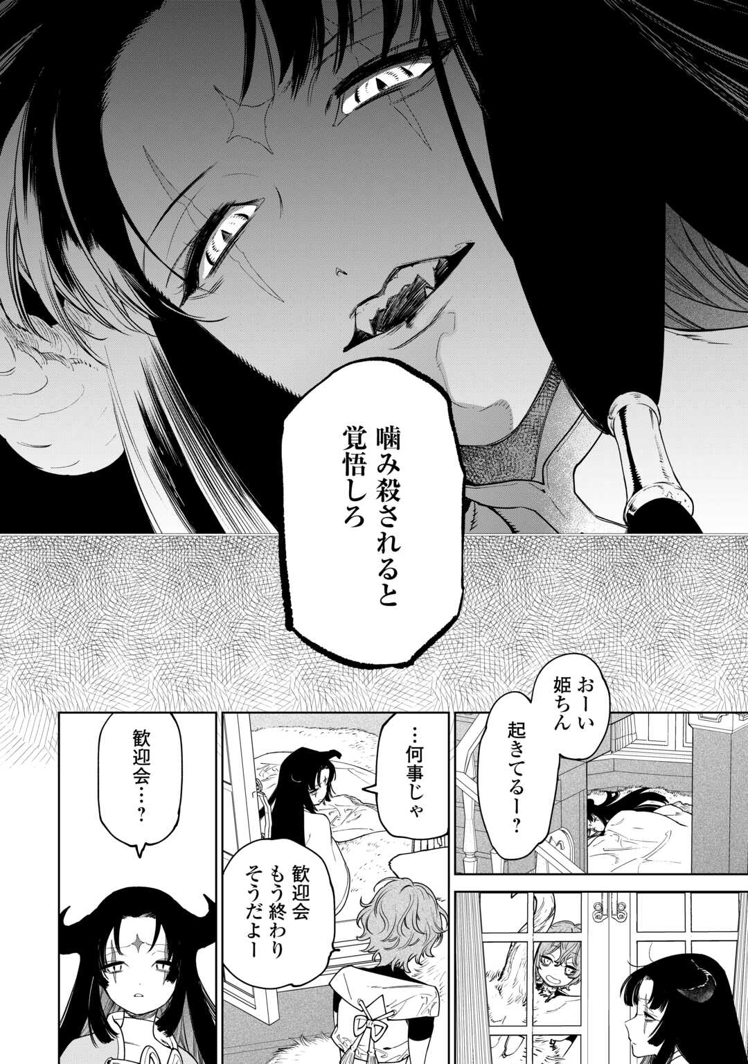 Saigo Ni Hitotsu Dake Onegaishite Mo Yoroshii Deshou Ka 第42話 - Page 28