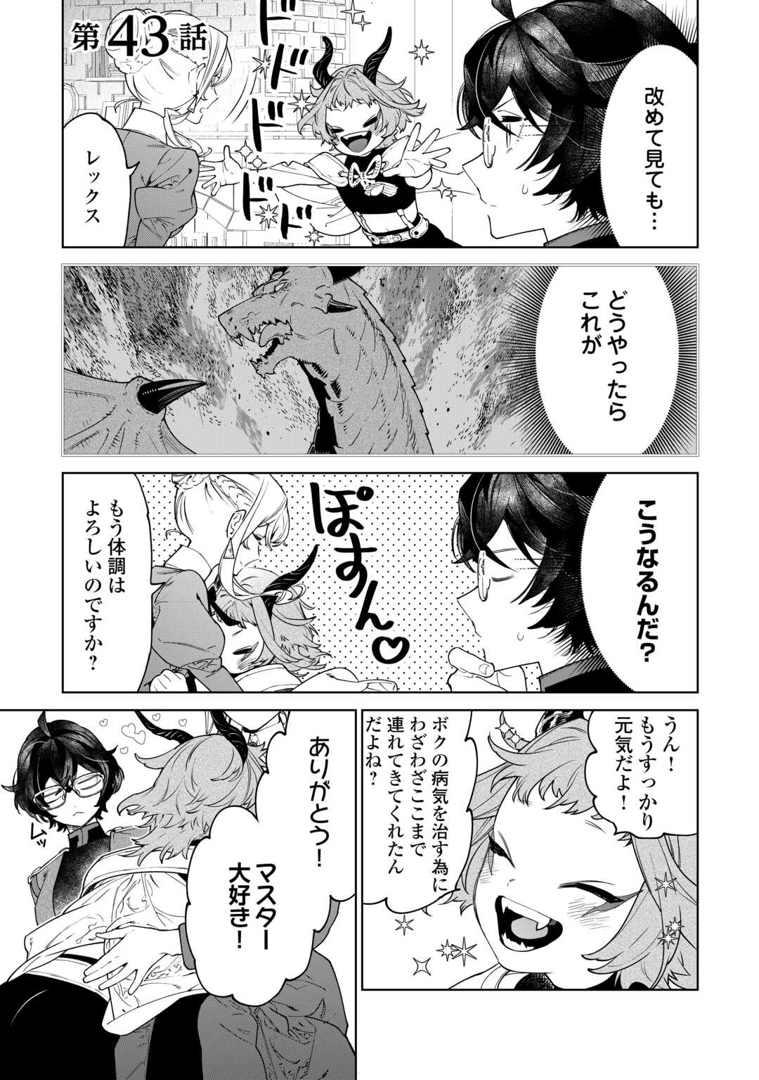 Saigo Ni Hitotsu Dake Onegaishite Mo Yoroshii Deshou Ka 第43話 - Page 1