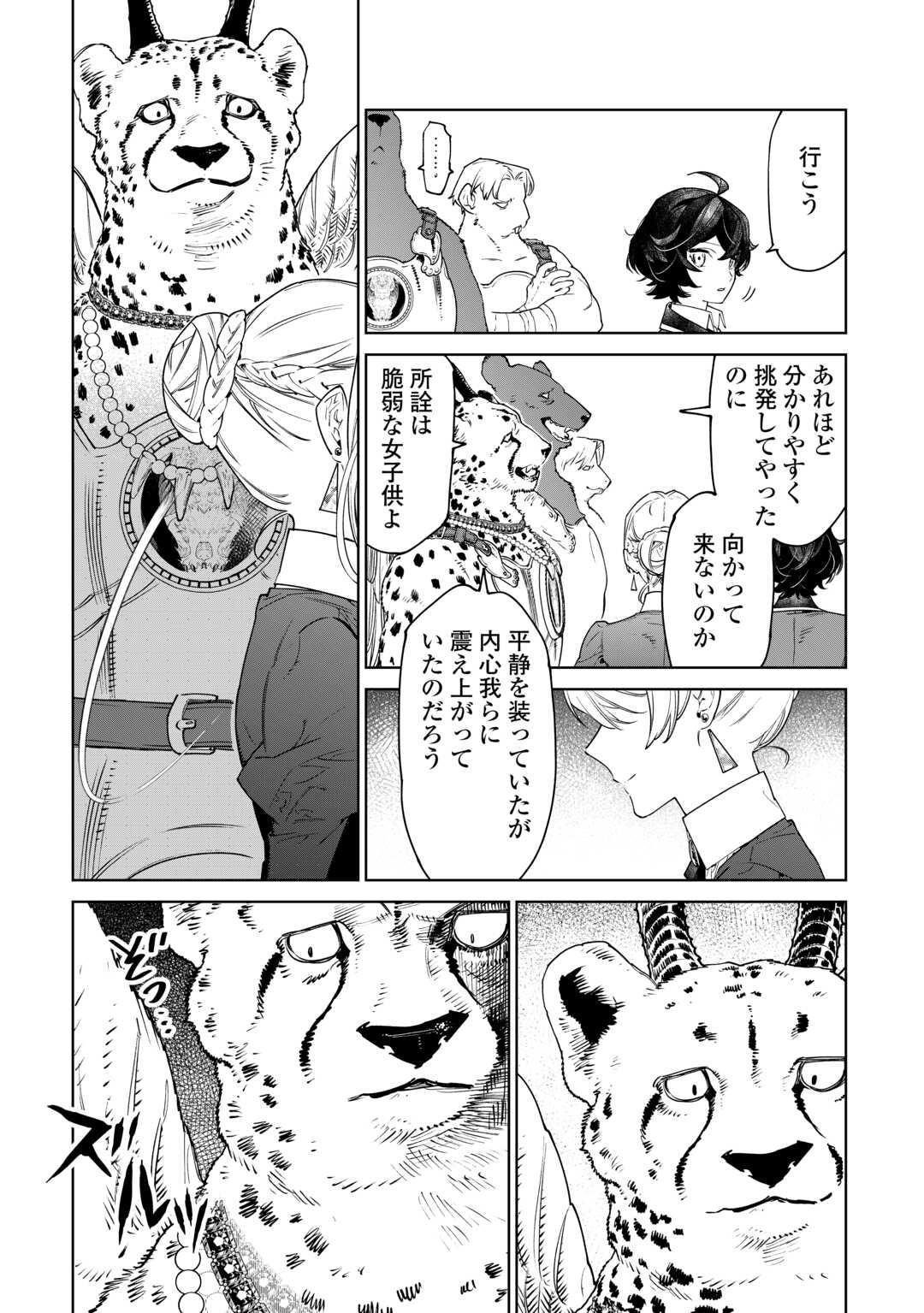 Saigo Ni Hitotsu Dake Onegaishite Mo Yoroshii Deshou Ka 第43話 - Page 18