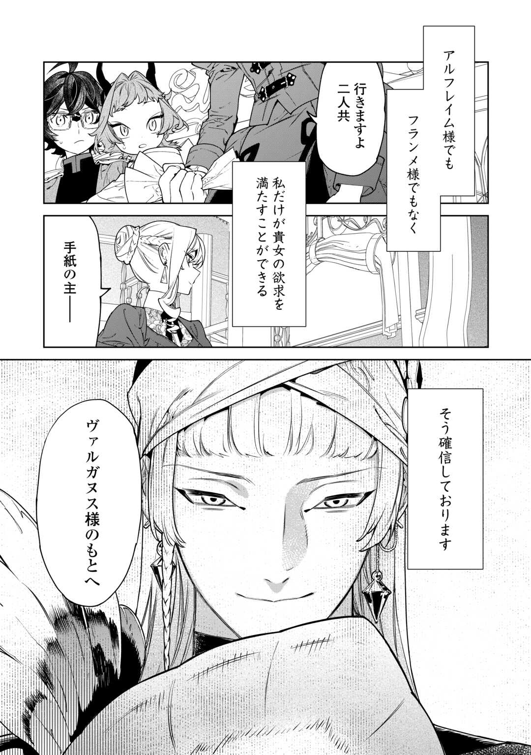 Saigo Ni Hitotsu Dake Onegaishite Mo Yoroshii Deshou Ka 第43話 - Page 10