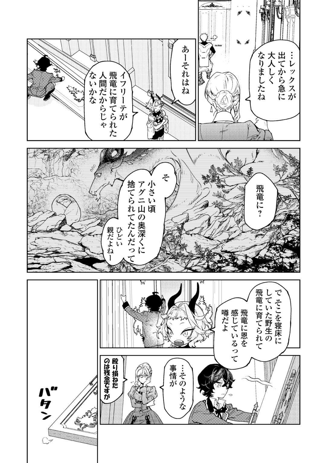 Saigo Ni Hitotsu Dake Onegaishite Mo Yoroshii Deshou Ka 第44話 - Page 21