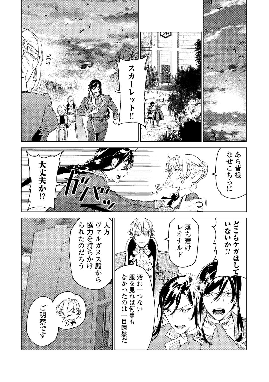 Saigo Ni Hitotsu Dake Onegaishite Mo Yoroshii Deshou Ka 第44話 - Page 22