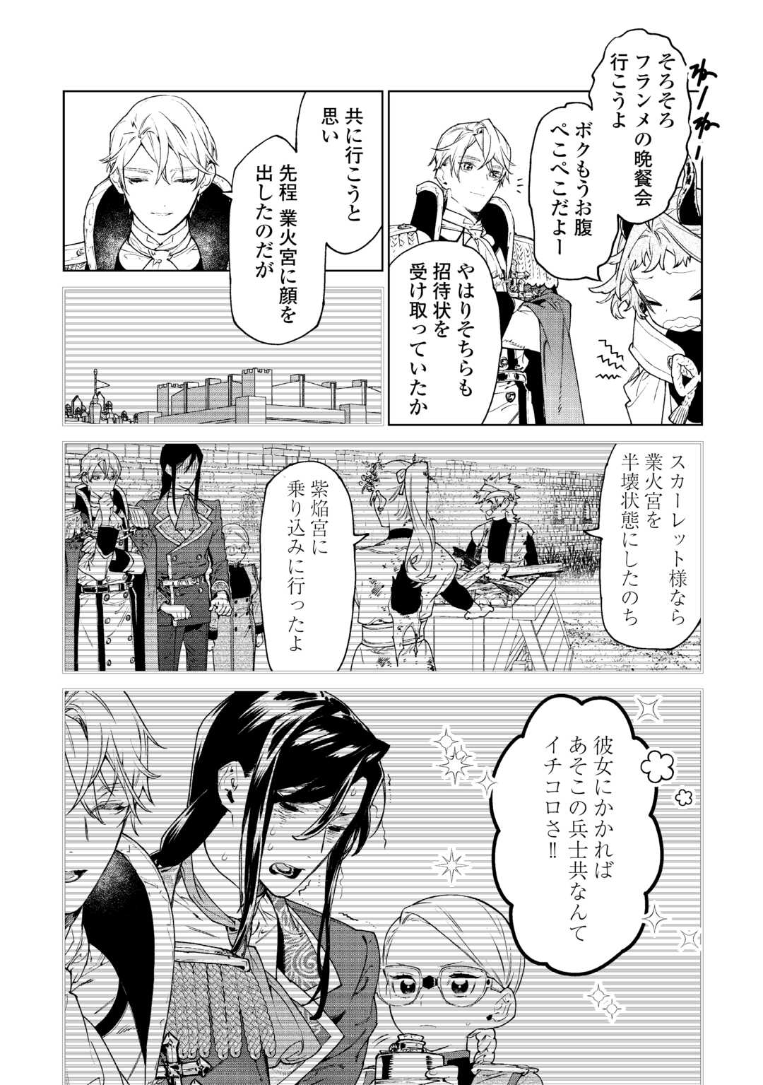 Saigo Ni Hitotsu Dake Onegaishite Mo Yoroshii Deshou Ka 第44話 - Page 23