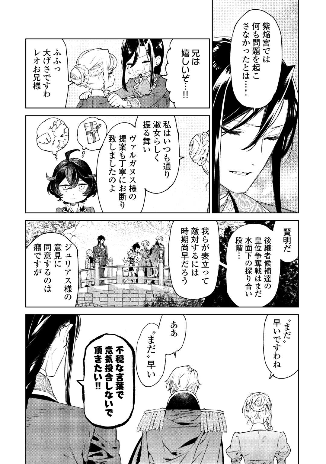 Saigo Ni Hitotsu Dake Onegaishite Mo Yoroshii Deshou Ka 第44話 - Page 24