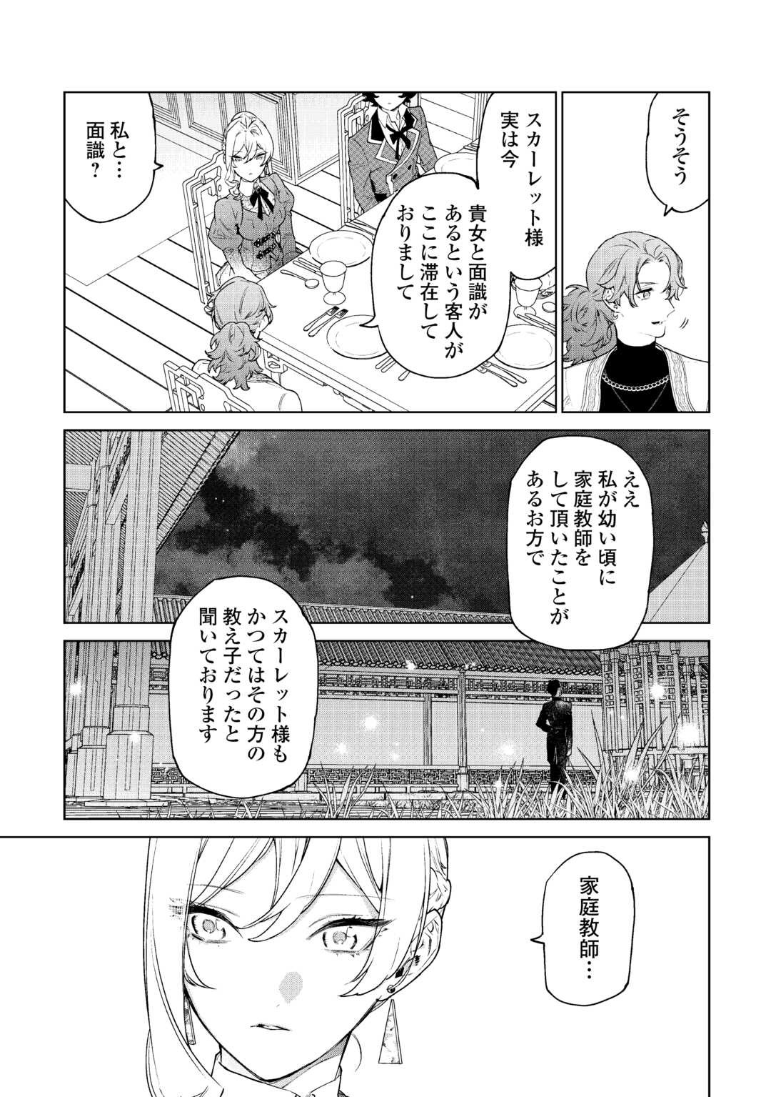 Saigo Ni Hitotsu Dake Onegaishite Mo Yoroshii Deshou Ka 第44話 - Page 29