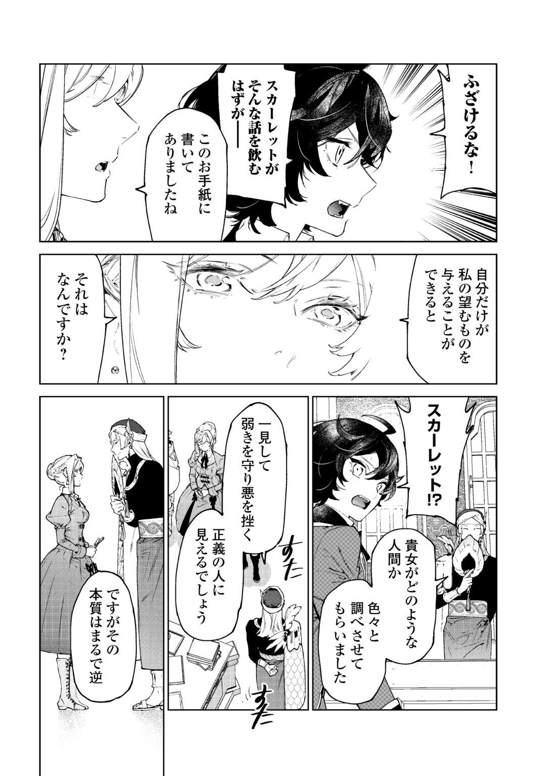 Saigo Ni Hitotsu Dake Onegaishite Mo Yoroshii Deshou Ka 第44話 - Page 8