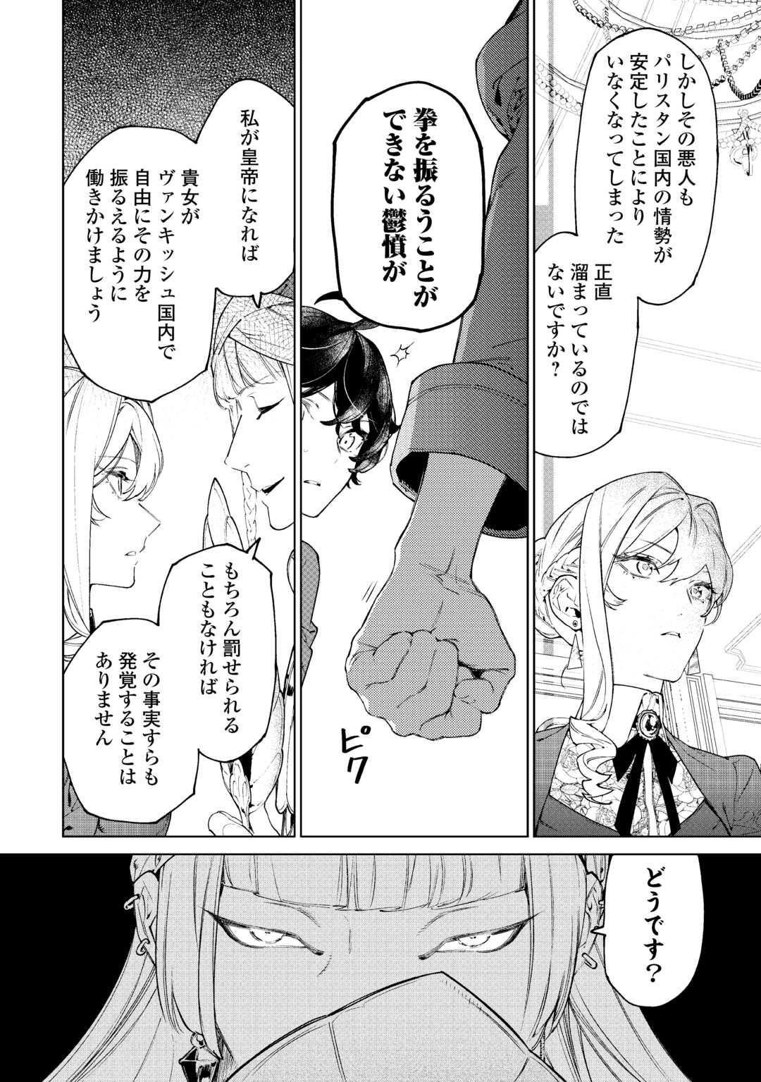 Saigo Ni Hitotsu Dake Onegaishite Mo Yoroshii Deshou Ka 第44話 - Page 10