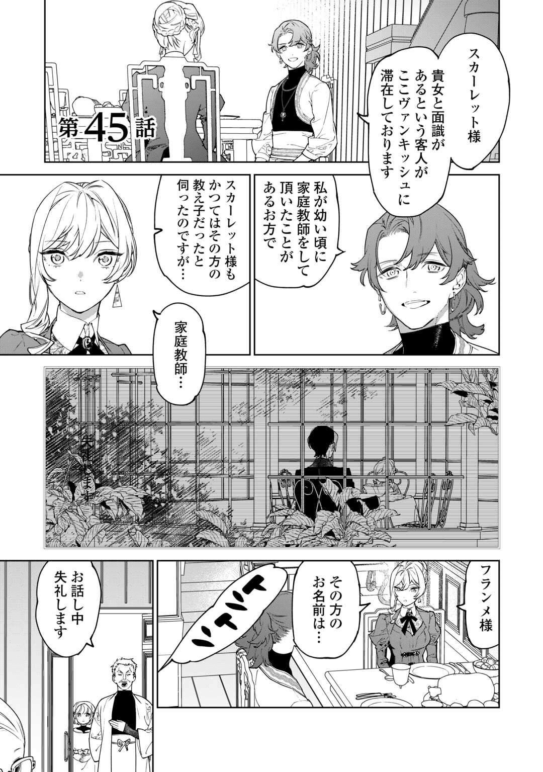 Saigo Ni Hitotsu Dake Onegaishite Mo Yoroshii Deshou Ka 第45話 - Page 1