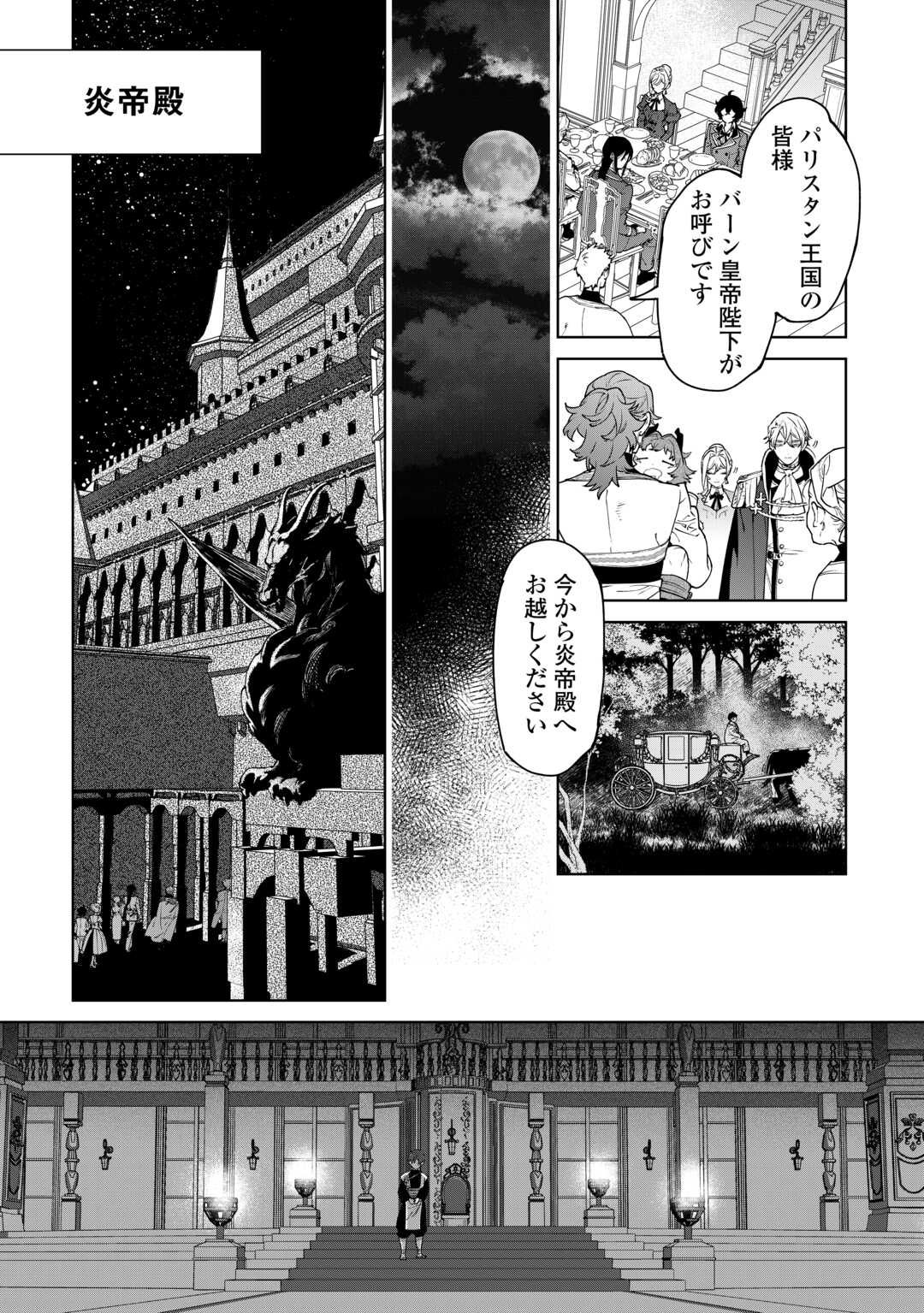 Saigo Ni Hitotsu Dake Onegaishite Mo Yoroshii Deshou Ka 第45話 - Page 2