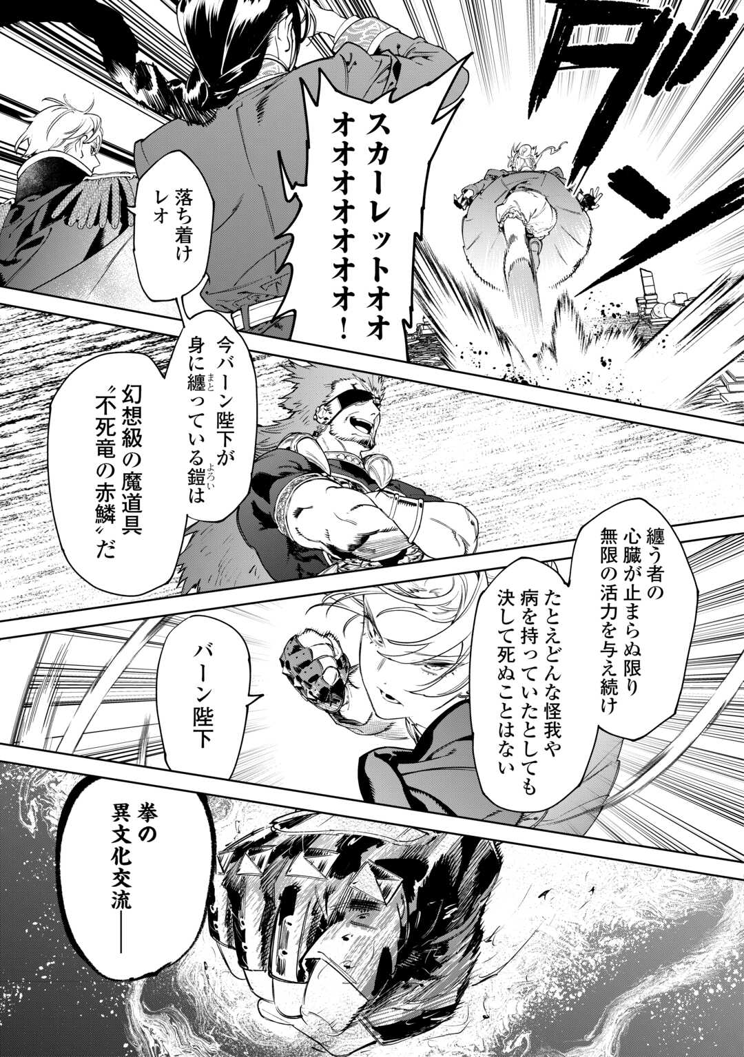 Saigo Ni Hitotsu Dake Onegaishite Mo Yoroshii Deshou Ka 第45話 - Page 11