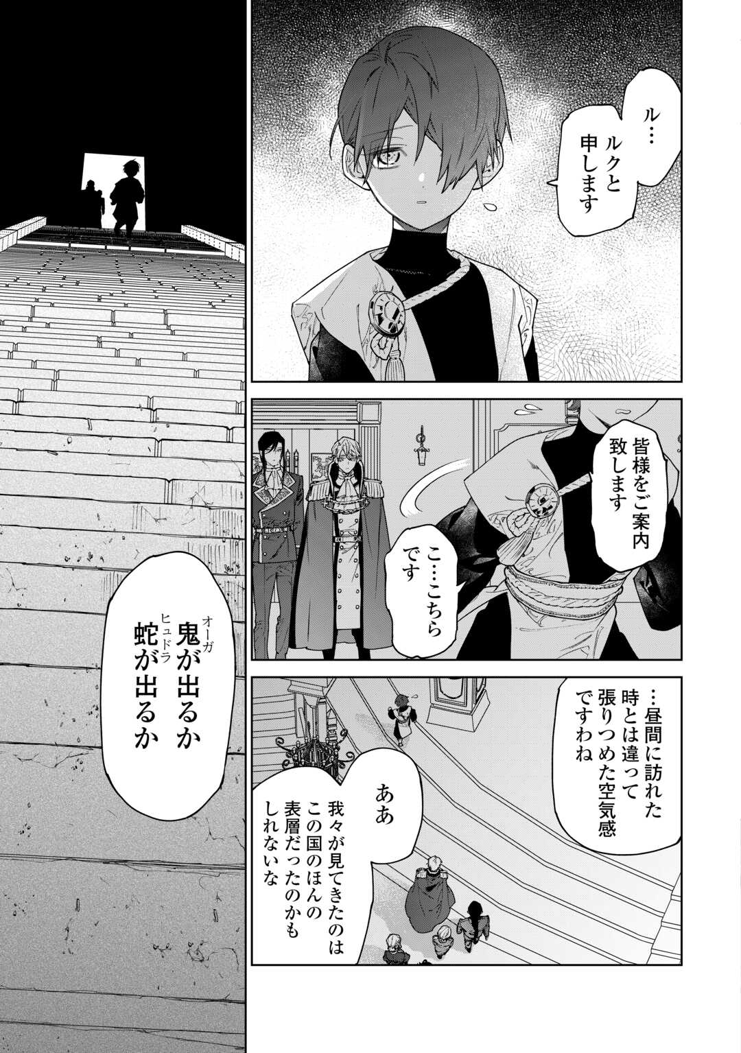 Saigo Ni Hitotsu Dake Onegaishite Mo Yoroshii Deshou Ka 第45話 - Page 3