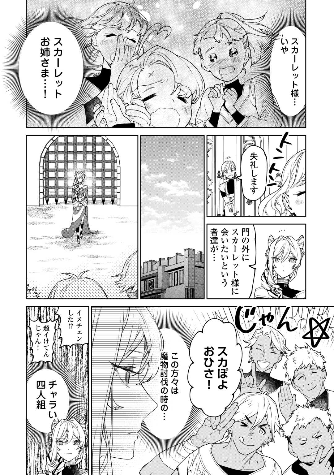 Saigo Ni Hitotsu Dake Onegaishite Mo Yoroshii Deshou Ka 第45話 - Page 28