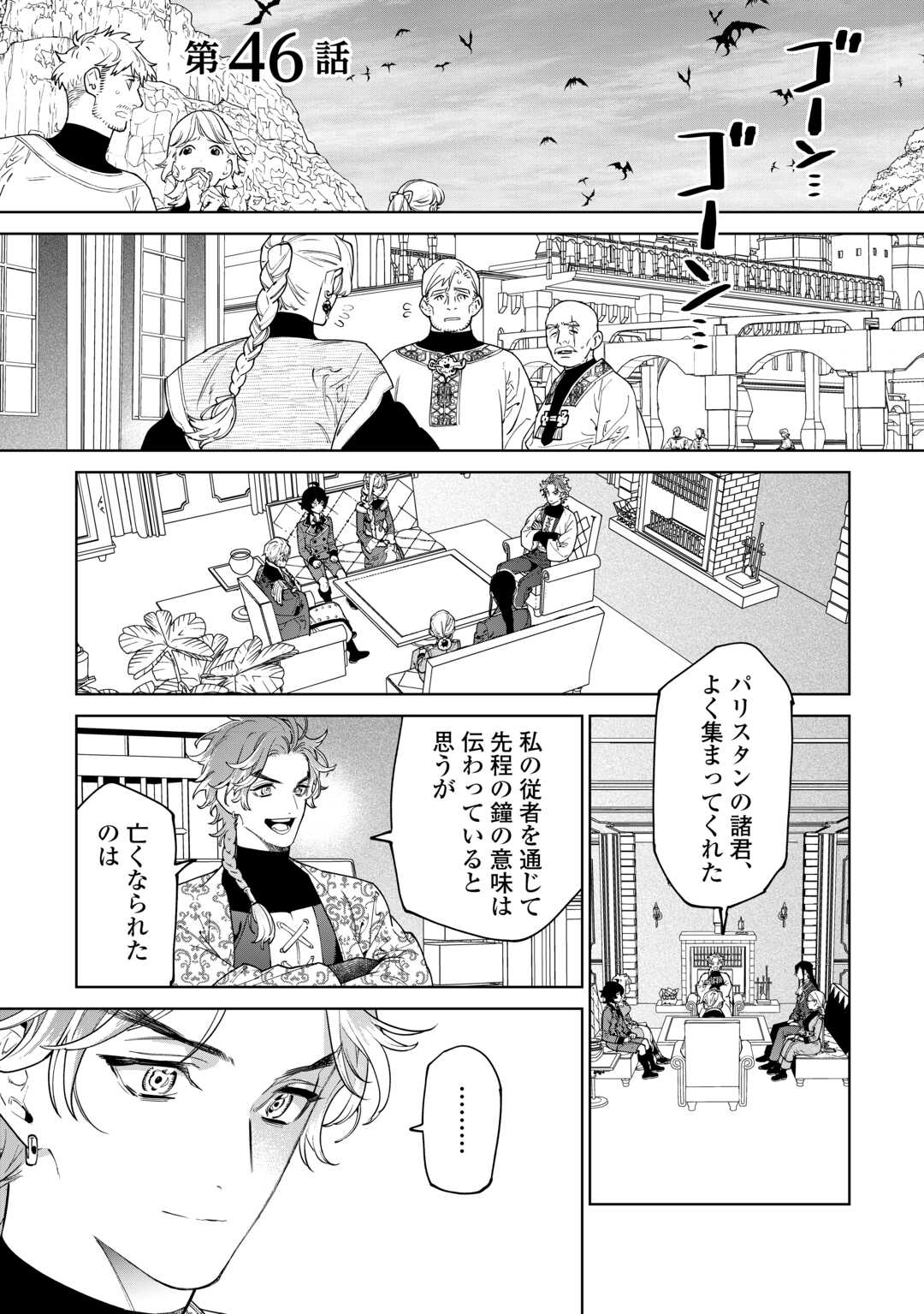 Saigo Ni Hitotsu Dake Onegaishite Mo Yoroshii Deshou Ka 第46話 - Page 1