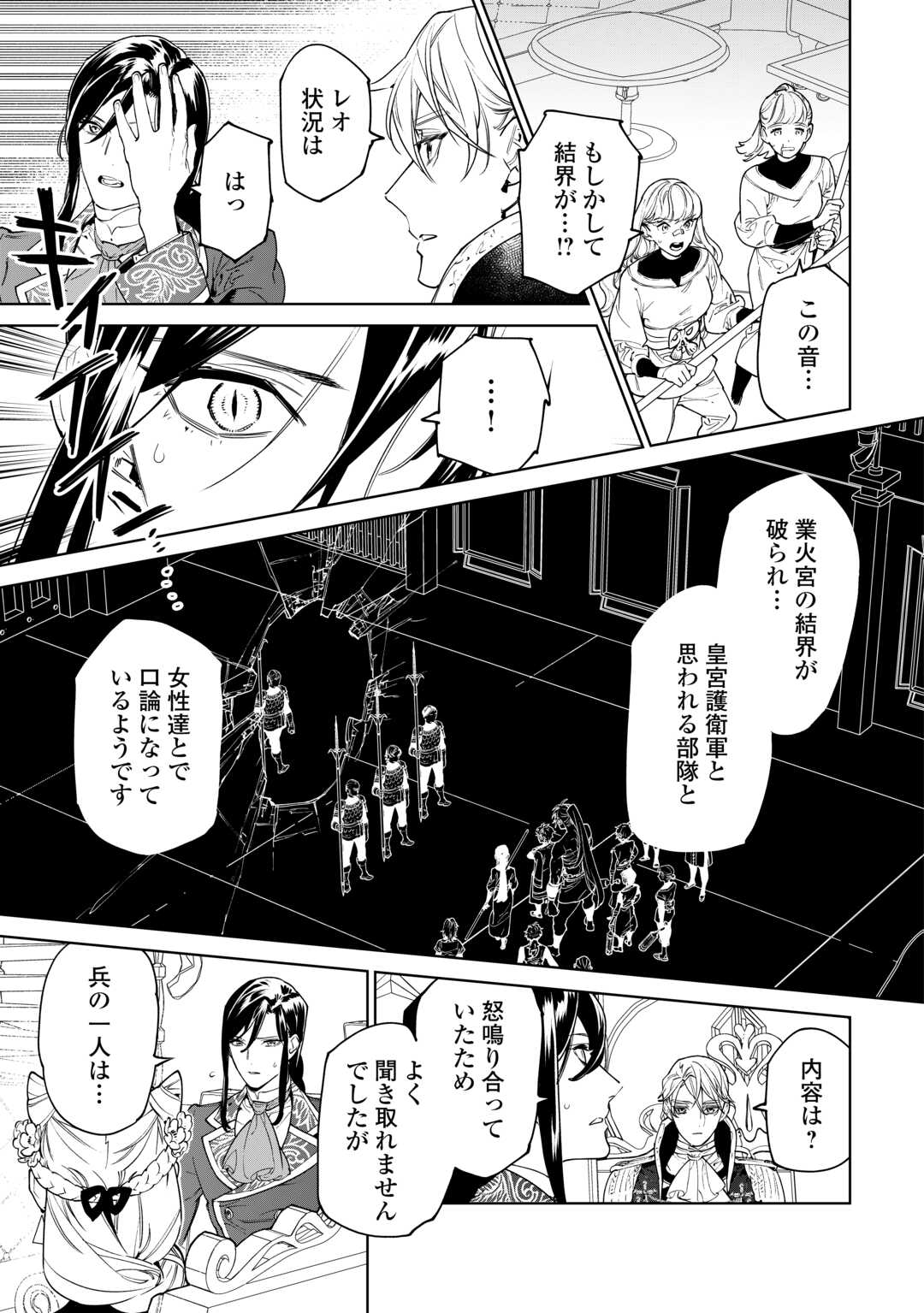 Saigo Ni Hitotsu Dake Onegaishite Mo Yoroshii Deshou Ka 第46話 - Page 15