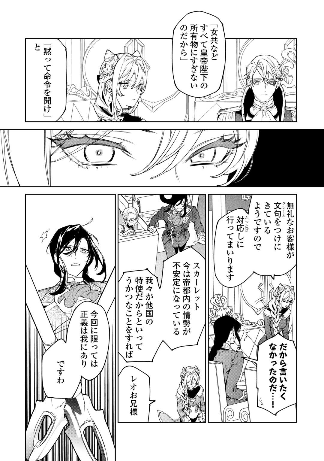 Saigo Ni Hitotsu Dake Onegaishite Mo Yoroshii Deshou Ka 第46話 - Page 16