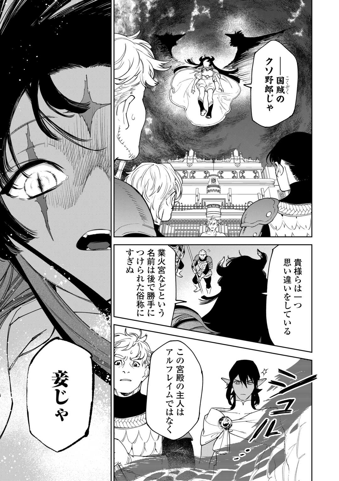 Saigo Ni Hitotsu Dake Onegaishite Mo Yoroshii Deshou Ka 第46話 - Page 23