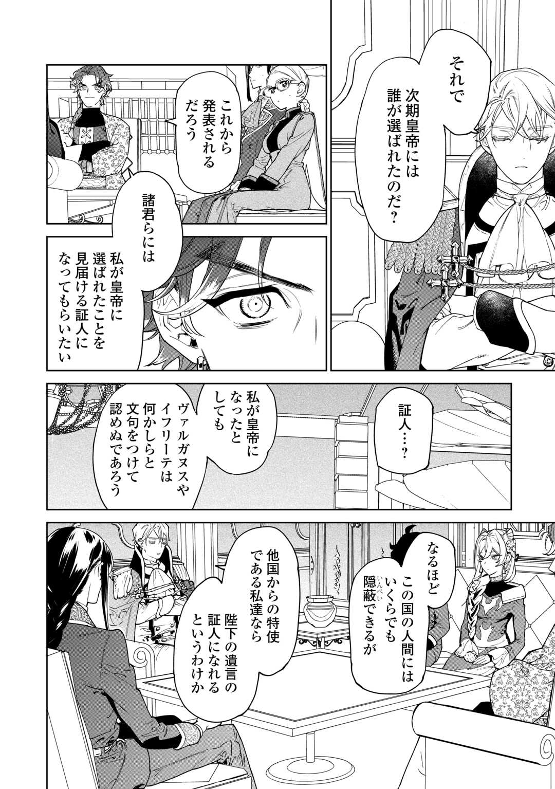Saigo Ni Hitotsu Dake Onegaishite Mo Yoroshii Deshou Ka 第46話 - Page 4