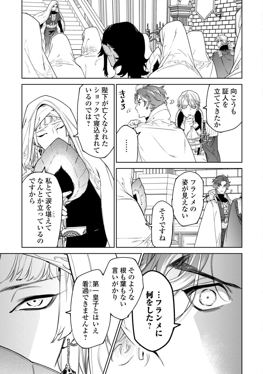 Saigo Ni Hitotsu Dake Onegaishite Mo Yoroshii Deshou Ka 第46話 - Page 7