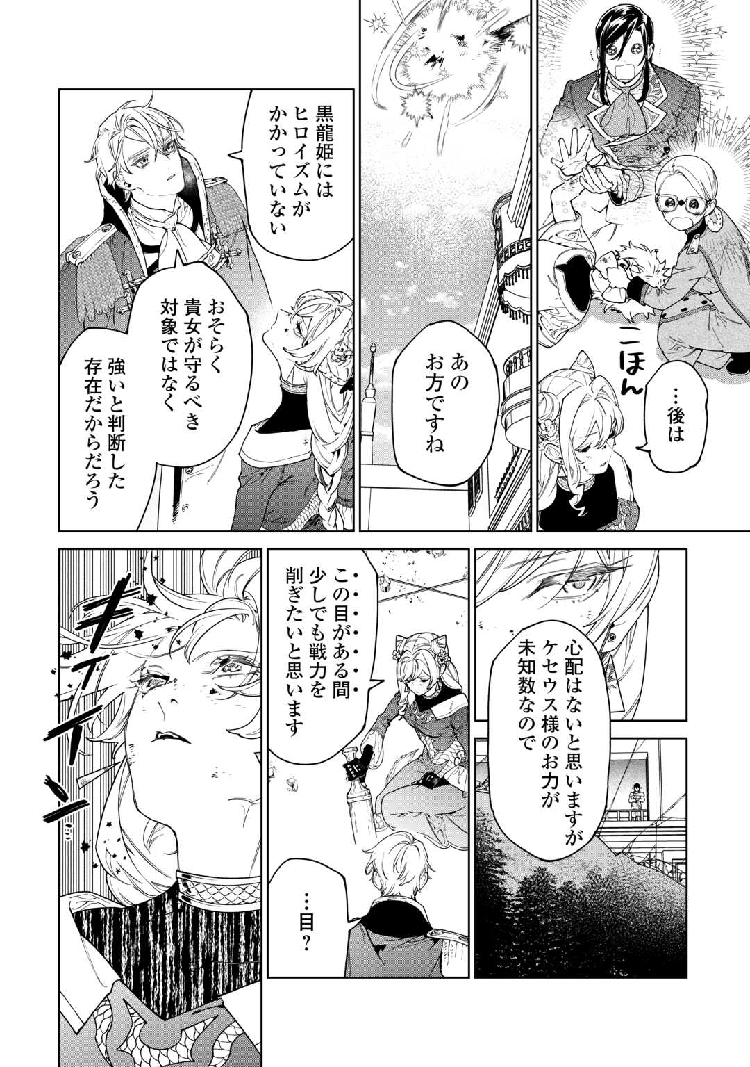 Saigo Ni Hitotsu Dake Onegaishite Mo Yoroshii Deshou Ka 第47話 - Page 14