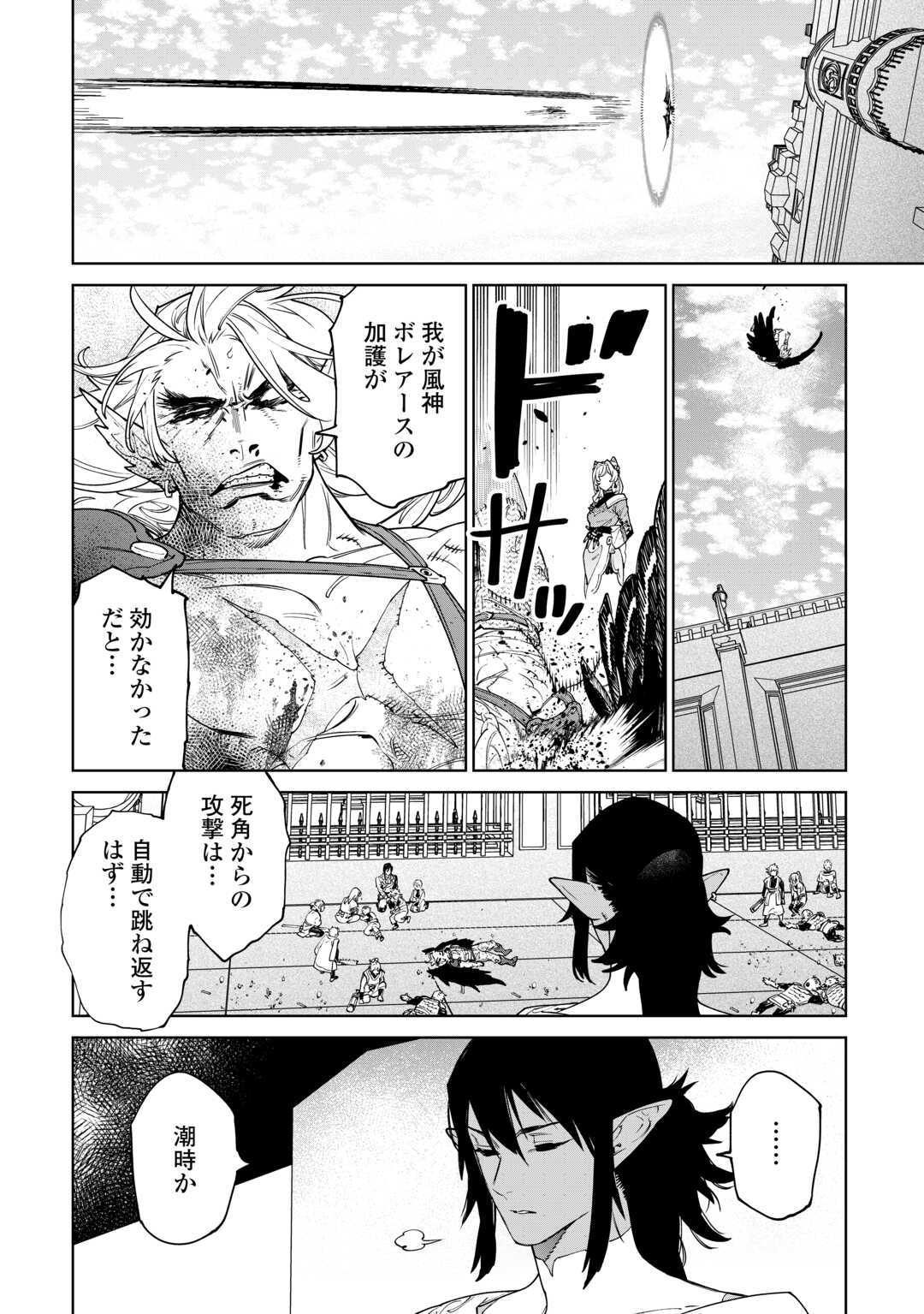 Saigo Ni Hitotsu Dake Onegaishite Mo Yoroshii Deshou Ka 第47話 - Page 18