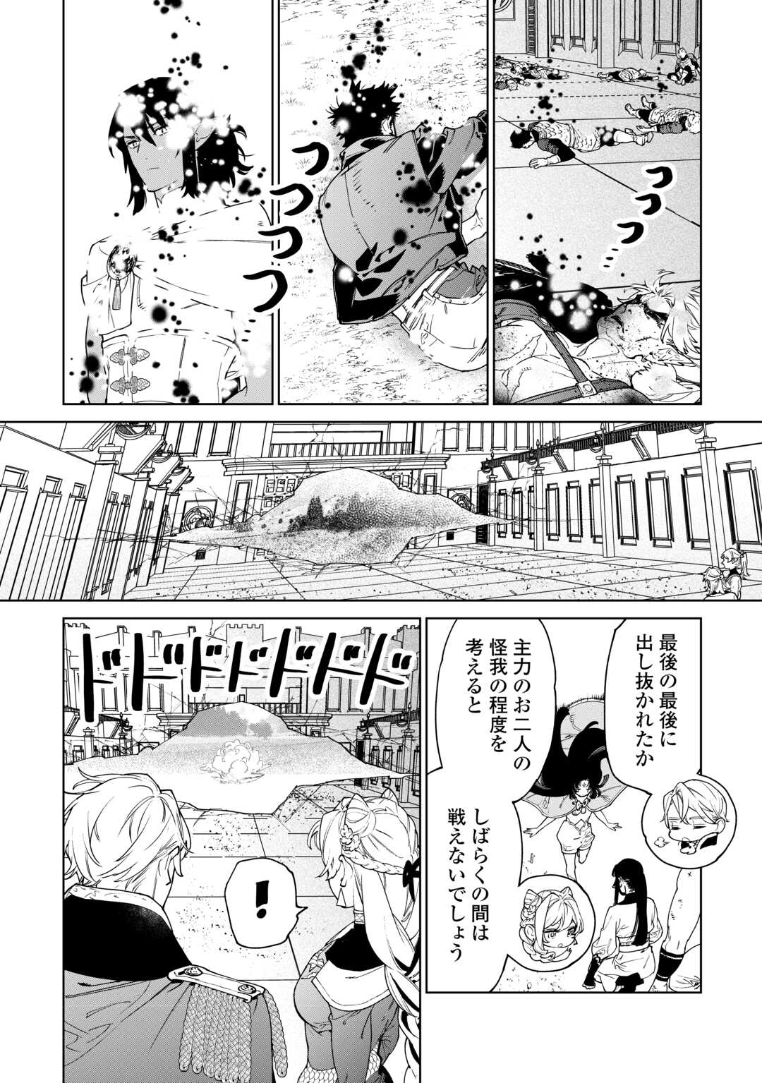 Saigo Ni Hitotsu Dake Onegaishite Mo Yoroshii Deshou Ka 第47話 - Page 19