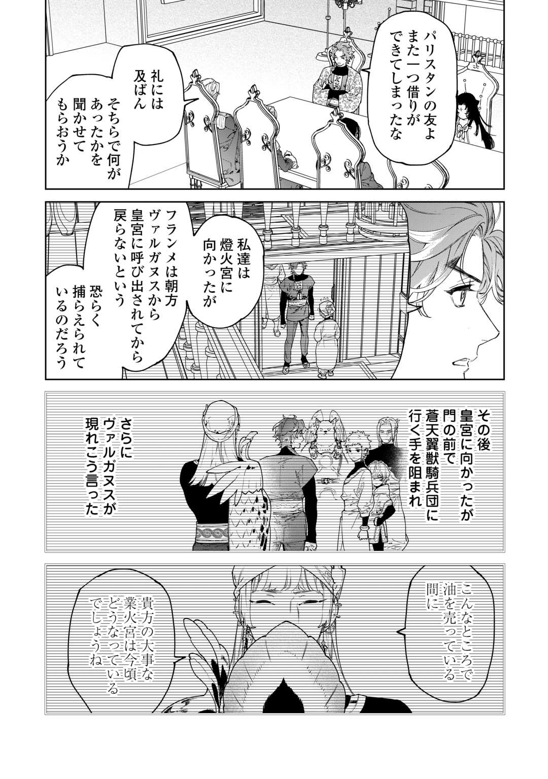 Saigo Ni Hitotsu Dake Onegaishite Mo Yoroshii Deshou Ka 第47話 - Page 21