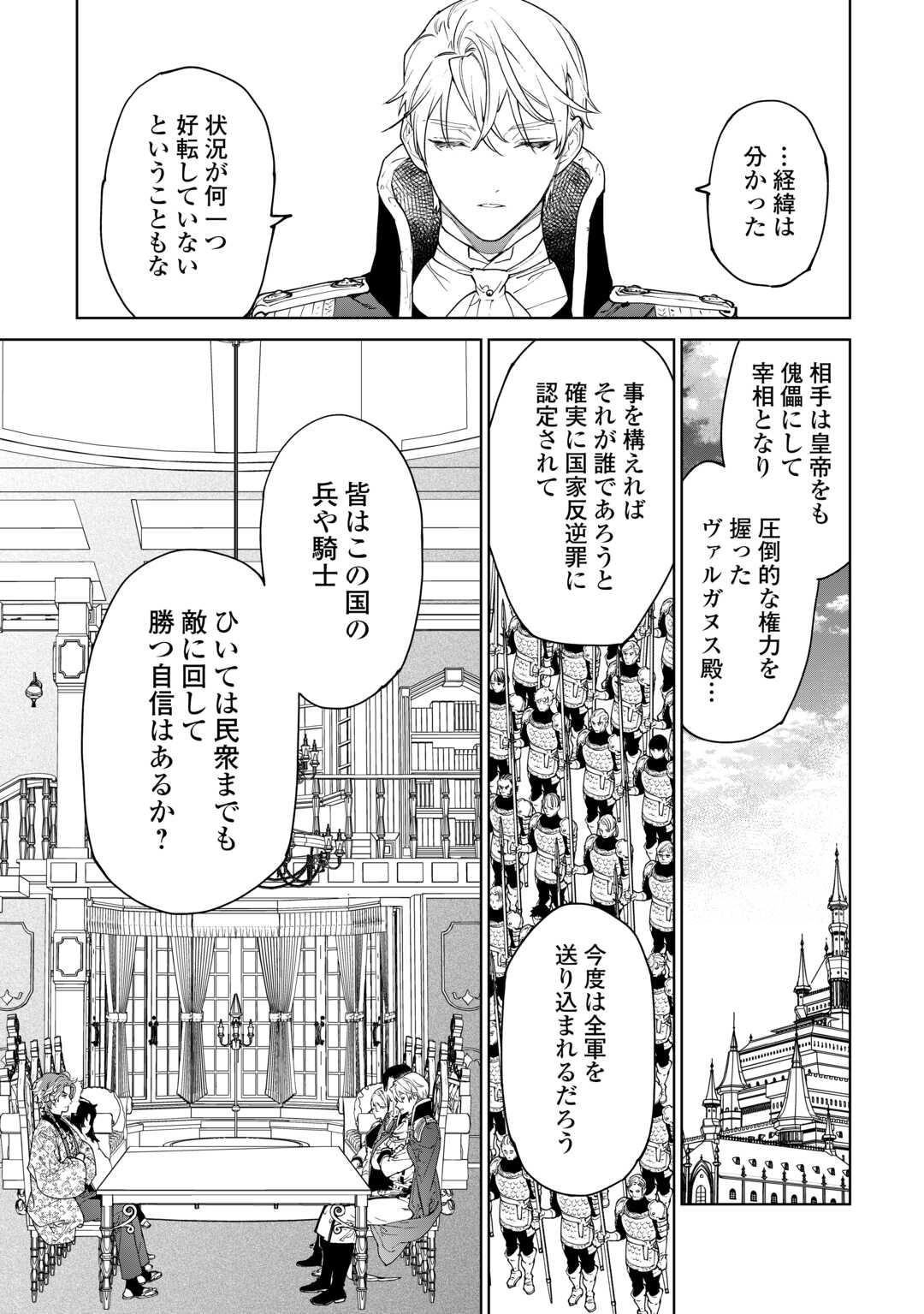 Saigo Ni Hitotsu Dake Onegaishite Mo Yoroshii Deshou Ka 第47話 - Page 23