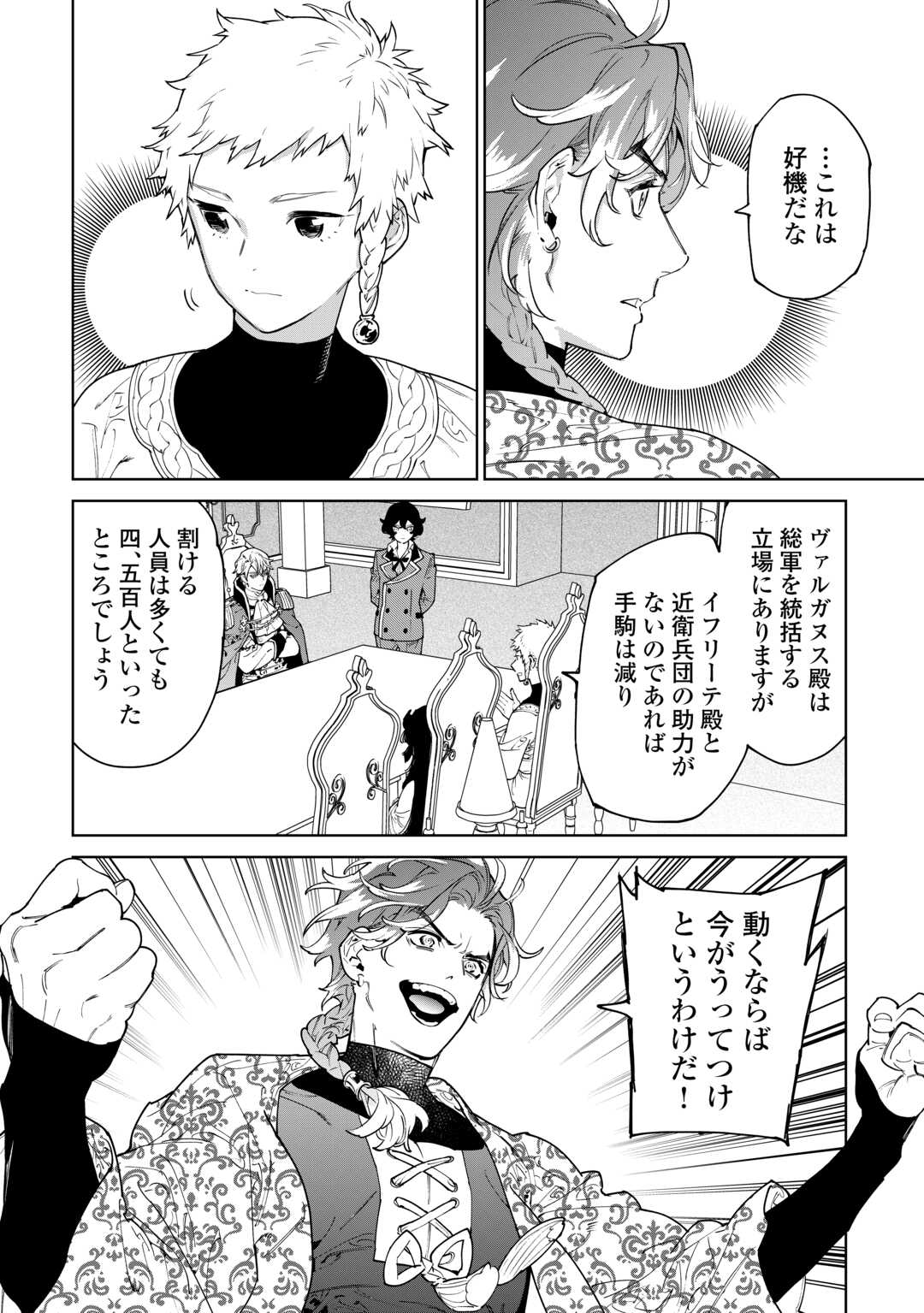 Saigo Ni Hitotsu Dake Onegaishite Mo Yoroshii Deshou Ka 第47話 - Page 26