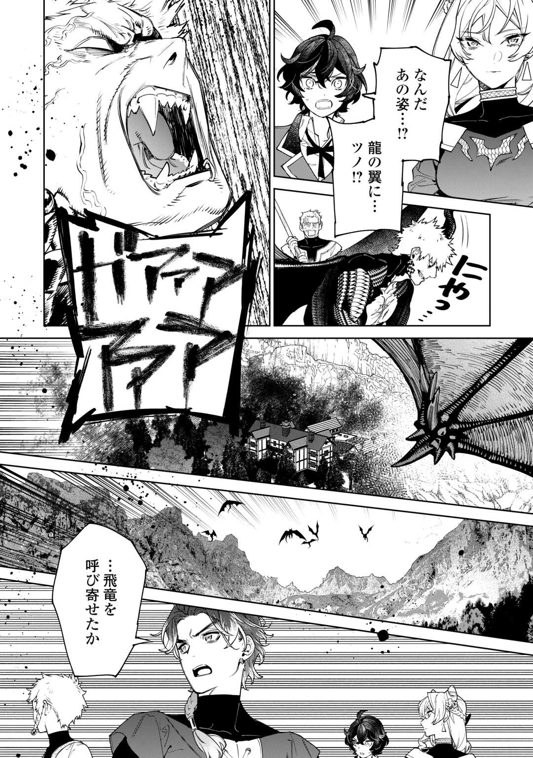 Saigo Ni Hitotsu Dake Onegaishite Mo Yoroshii Deshou Ka 第48話 - Page 10