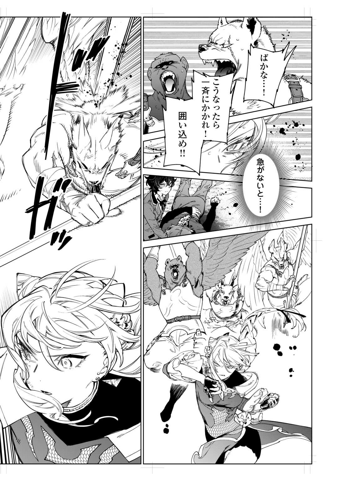 Saigo Ni Hitotsu Dake Onegaishite Mo Yoroshii Deshou Ka 第49話 - Page 16