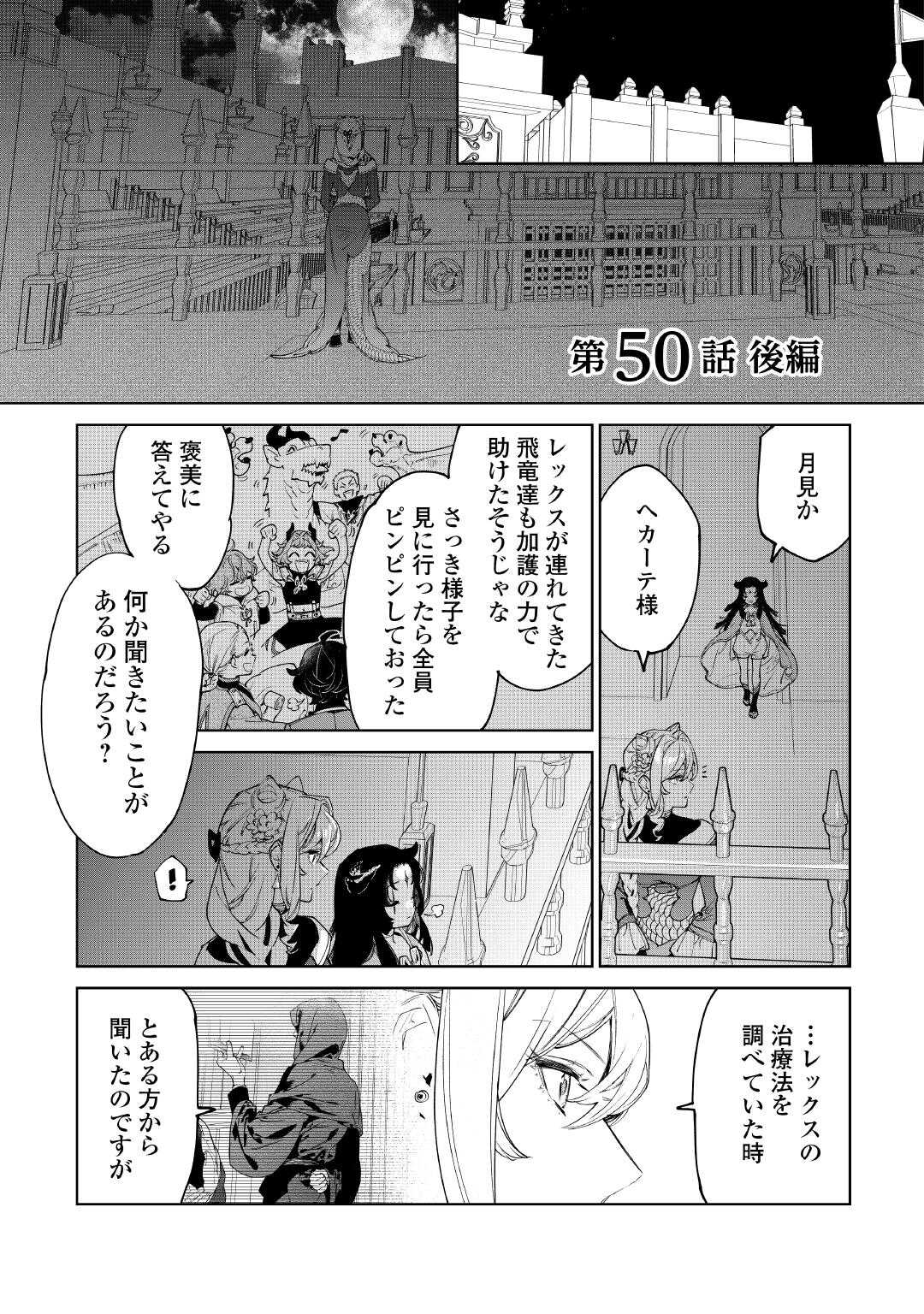 Saigo Ni Hitotsu Dake Onegaishite Mo Yoroshii Deshou Ka 第50.2話 - Page 1