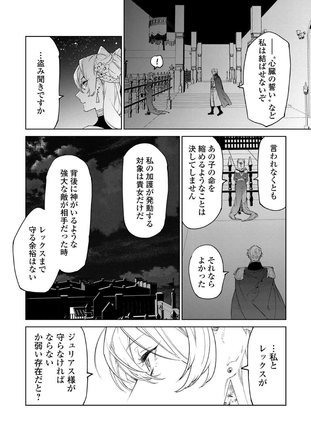 Saigo Ni Hitotsu Dake Onegaishite Mo Yoroshii Deshou Ka 第50.2話 - Page 3