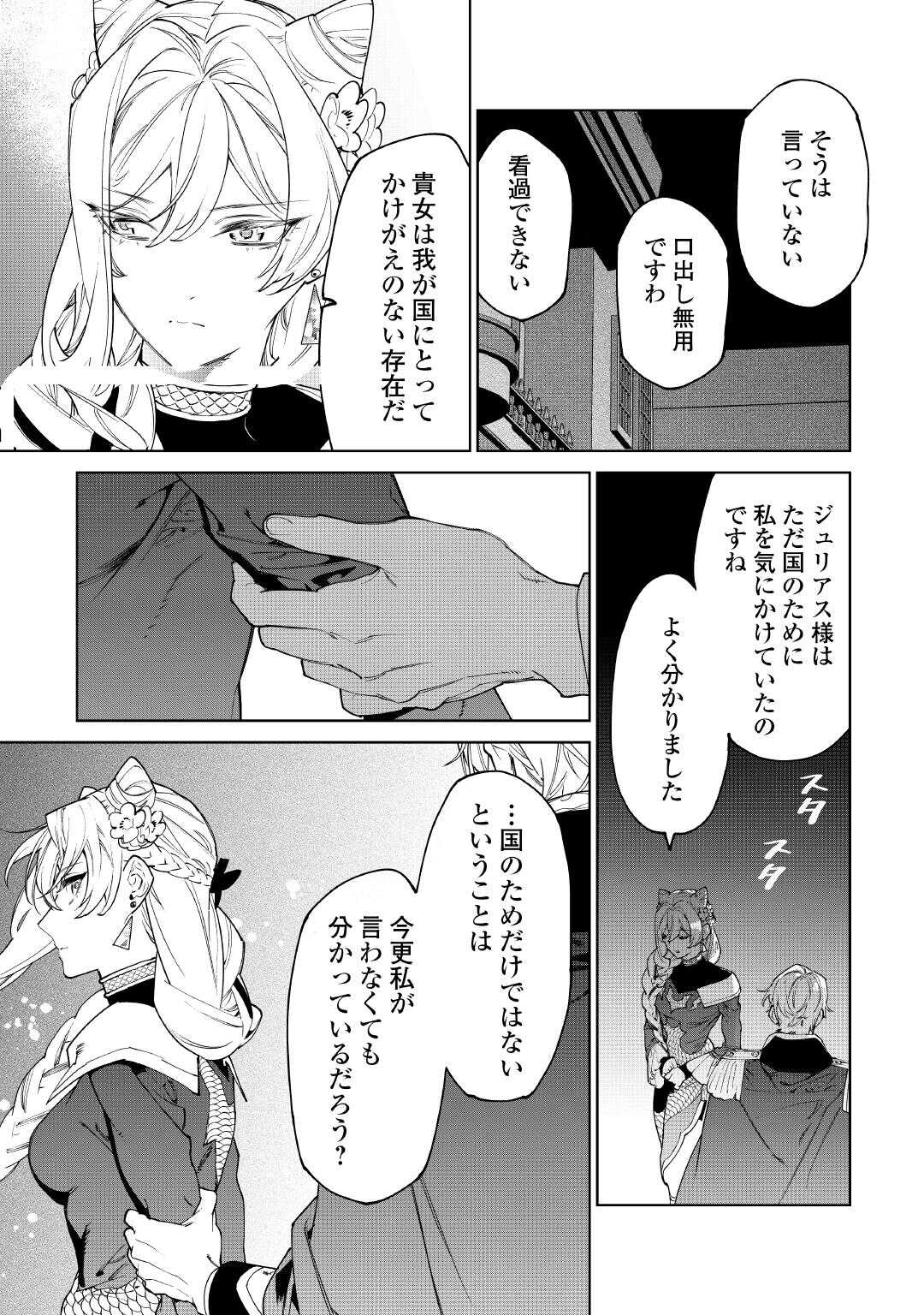 Saigo Ni Hitotsu Dake Onegaishite Mo Yoroshii Deshou Ka 第50.2話 - Page 4