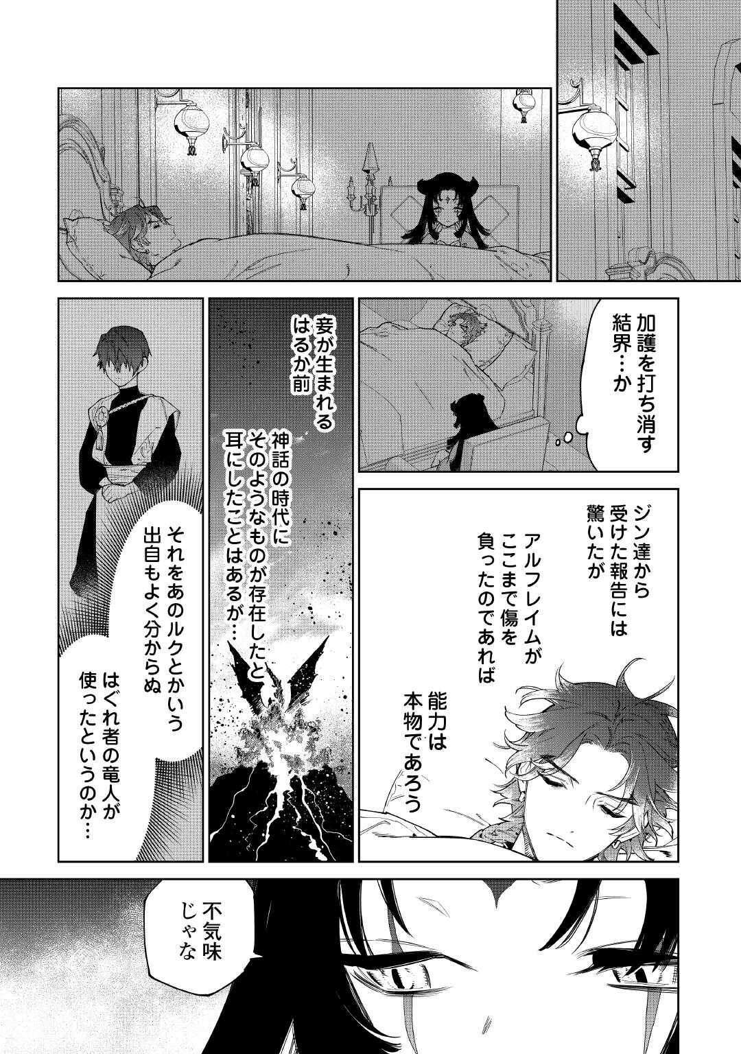 Saigo Ni Hitotsu Dake Onegaishite Mo Yoroshii Deshou Ka 第50.2話 - Page 7