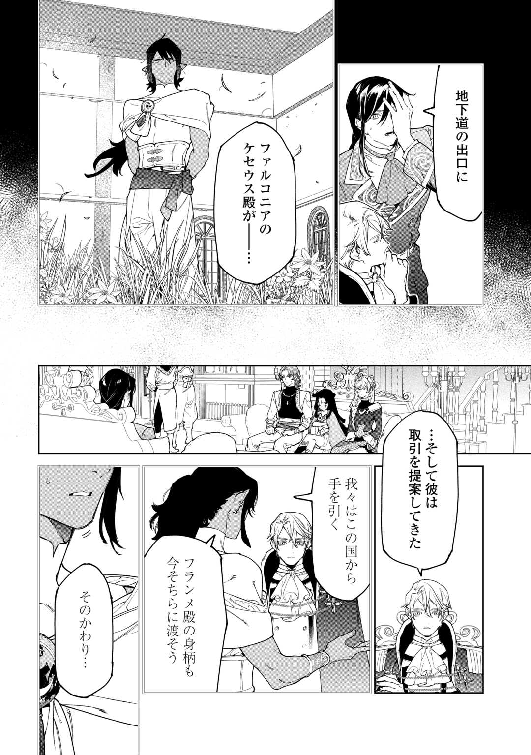 Saigo Ni Hitotsu Dake Onegaishite Mo Yoroshii Deshou Ka 第50話 - Page 16