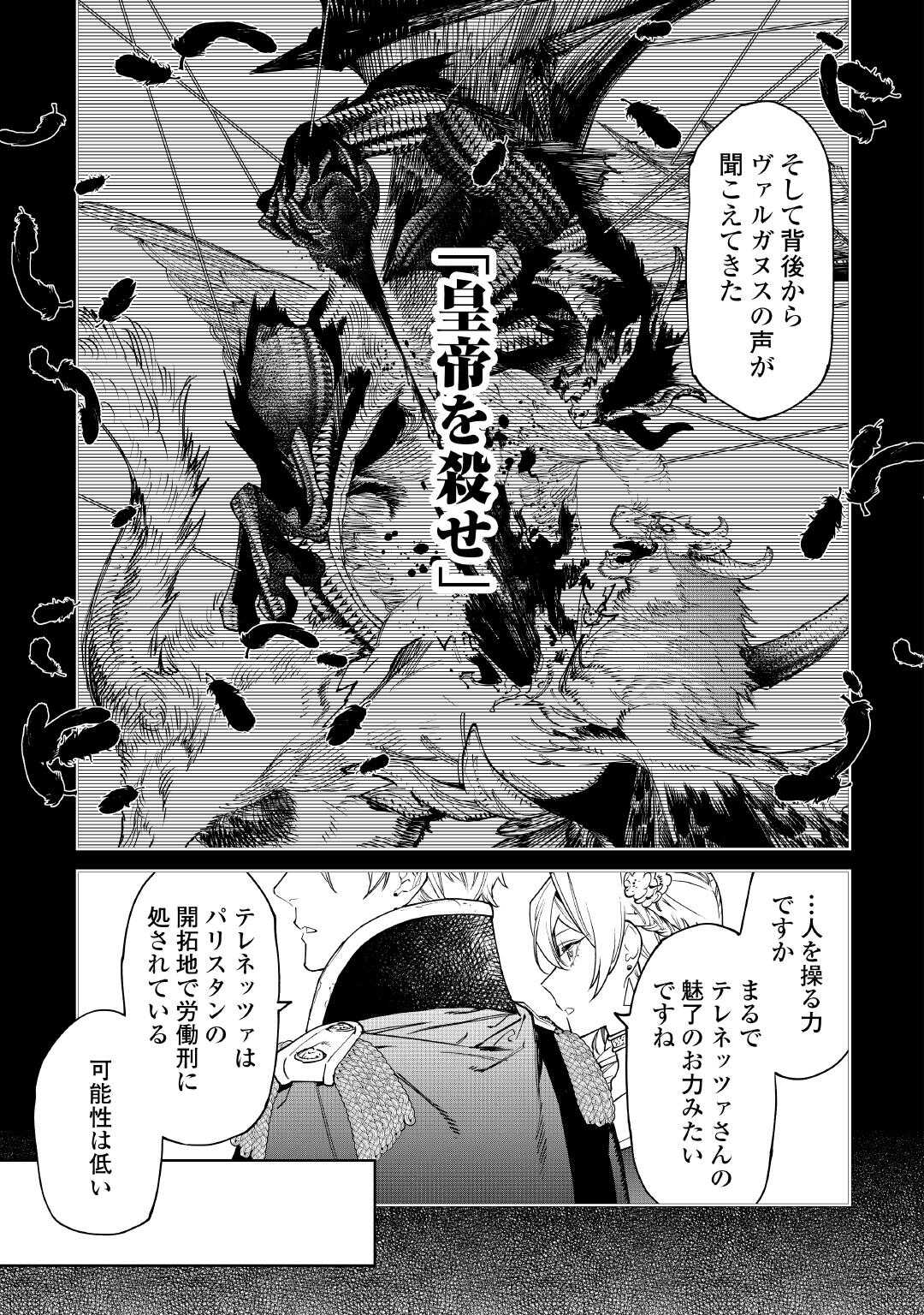 Saigo Ni Hitotsu Dake Onegaishite Mo Yoroshii Deshou Ka 第51話 - Page 1