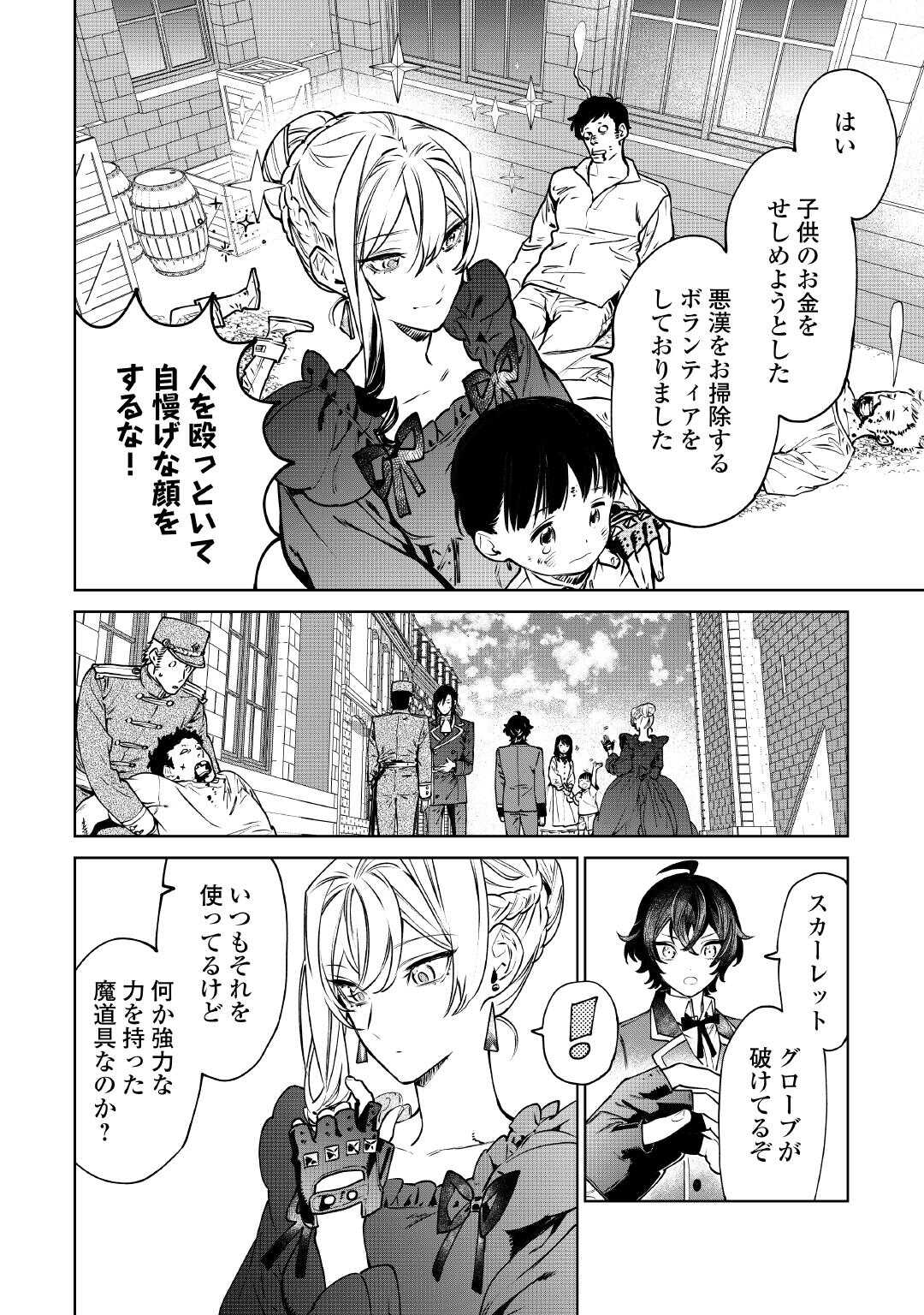 Saigo Ni Hitotsu Dake Onegaishite Mo Yoroshii Deshou Ka 第53.5話 - Page 2