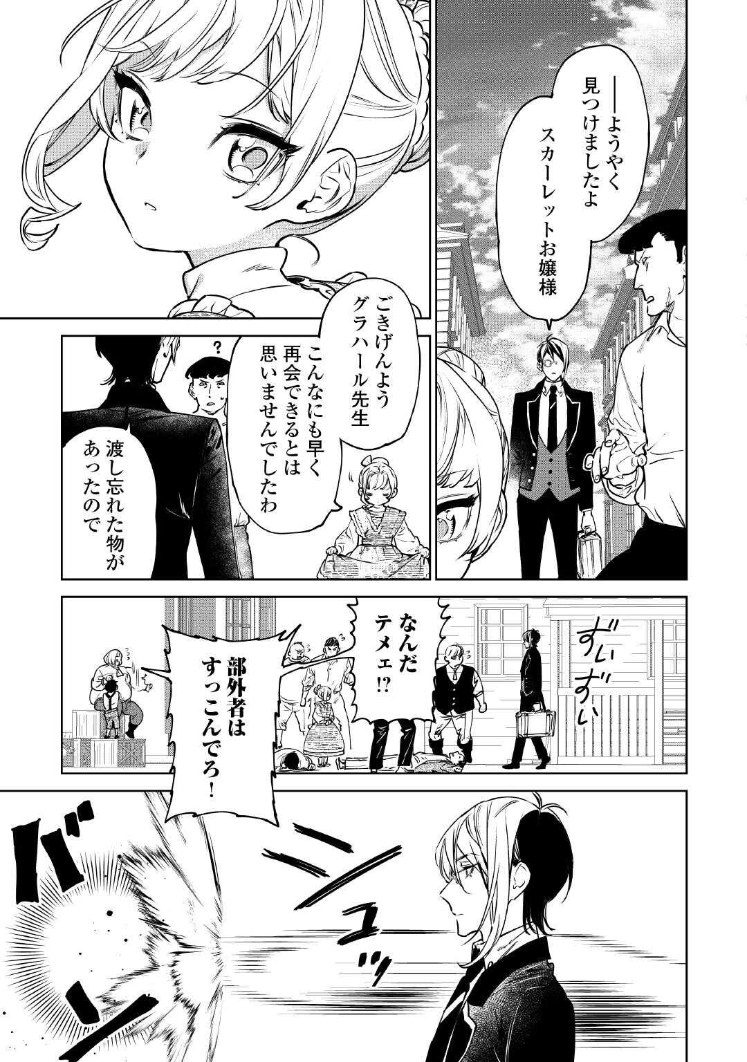 Saigo Ni Hitotsu Dake Onegaishite Mo Yoroshii Deshou Ka 第53.5話 - Page 17