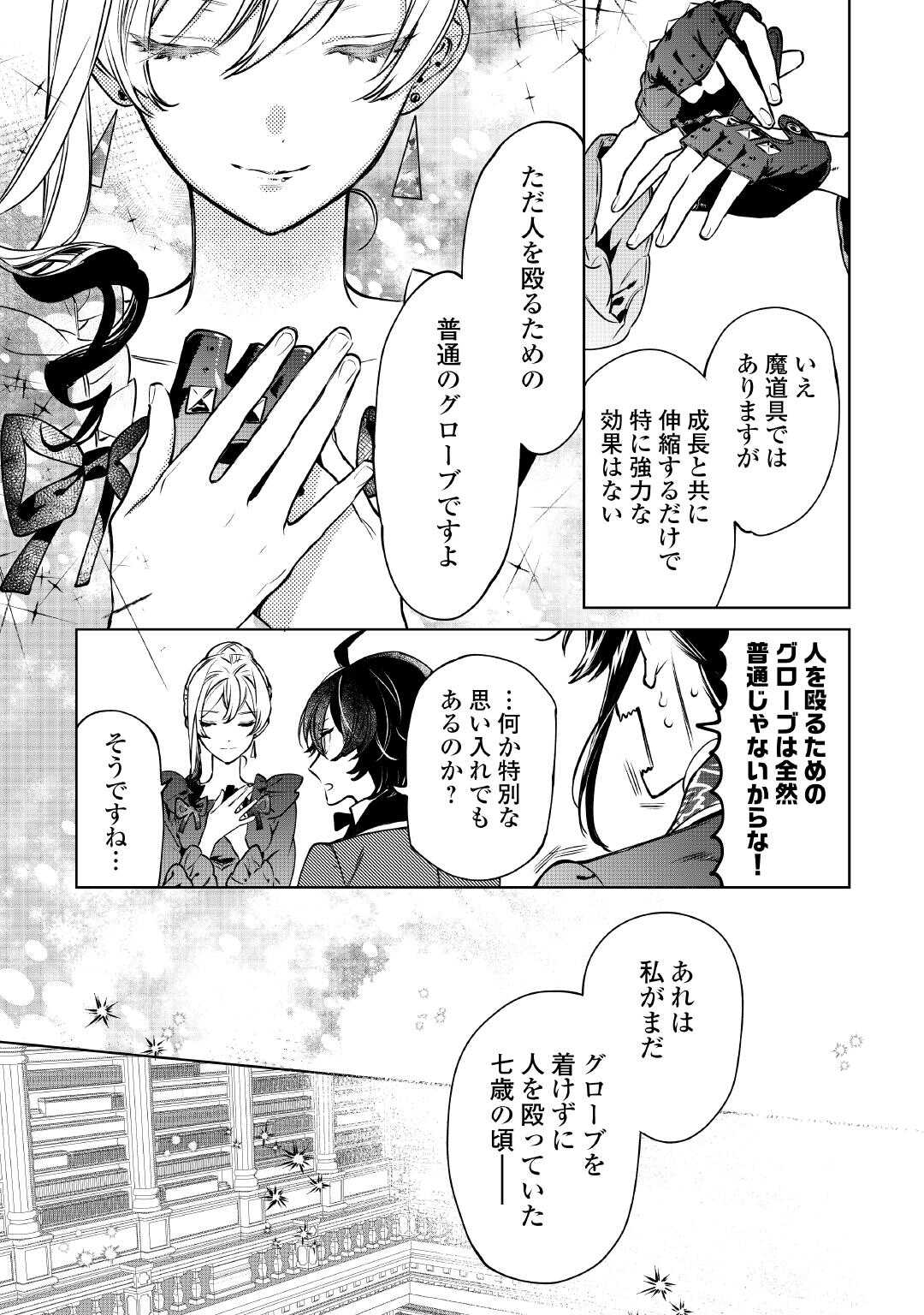 Saigo Ni Hitotsu Dake Onegaishite Mo Yoroshii Deshou Ka 第53.5話 - Page 3