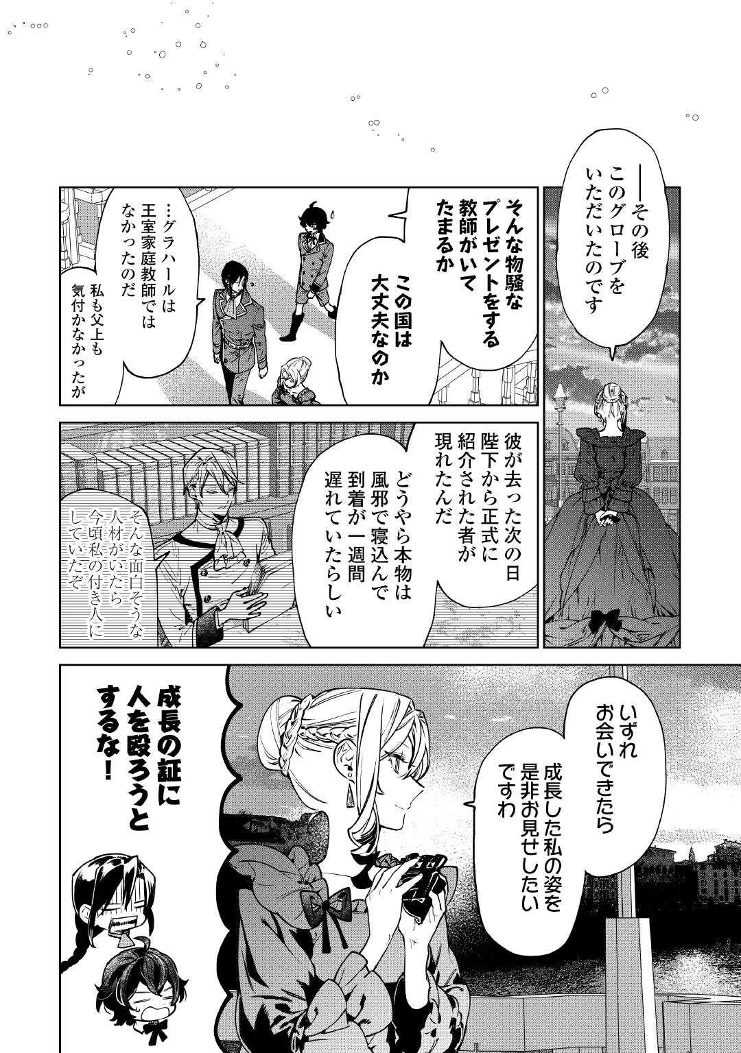 Saigo Ni Hitotsu Dake Onegaishite Mo Yoroshii Deshou Ka 第53.5話 - Page 22