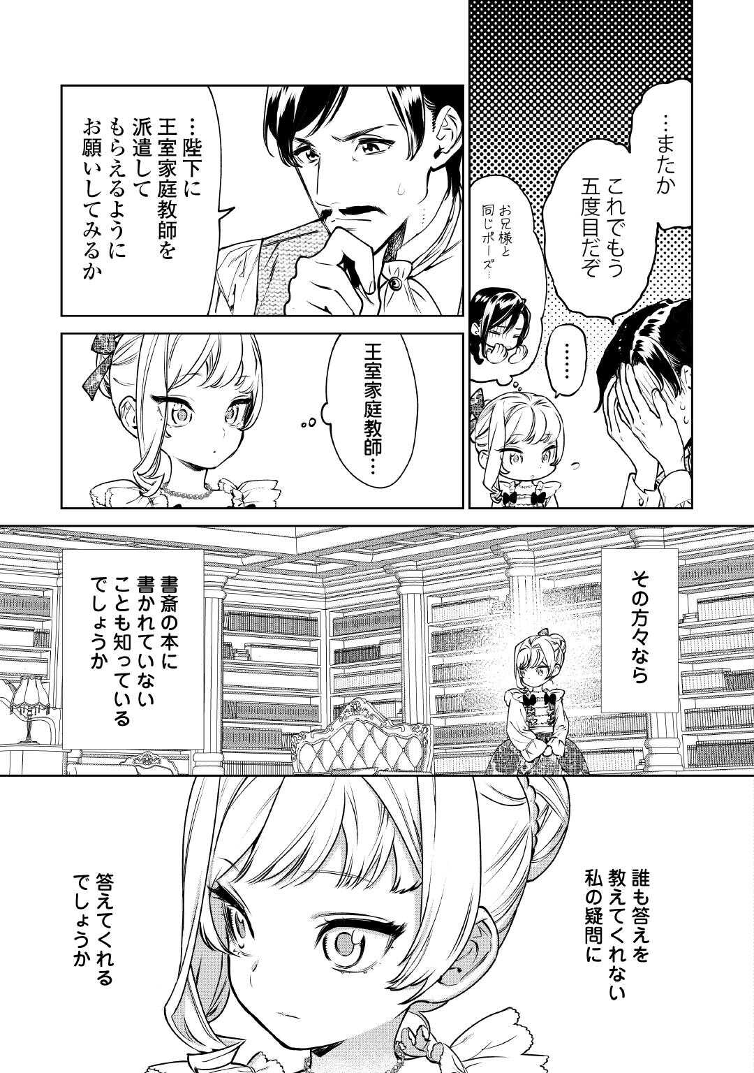 Saigo Ni Hitotsu Dake Onegaishite Mo Yoroshii Deshou Ka 第53.5話 - Page 5